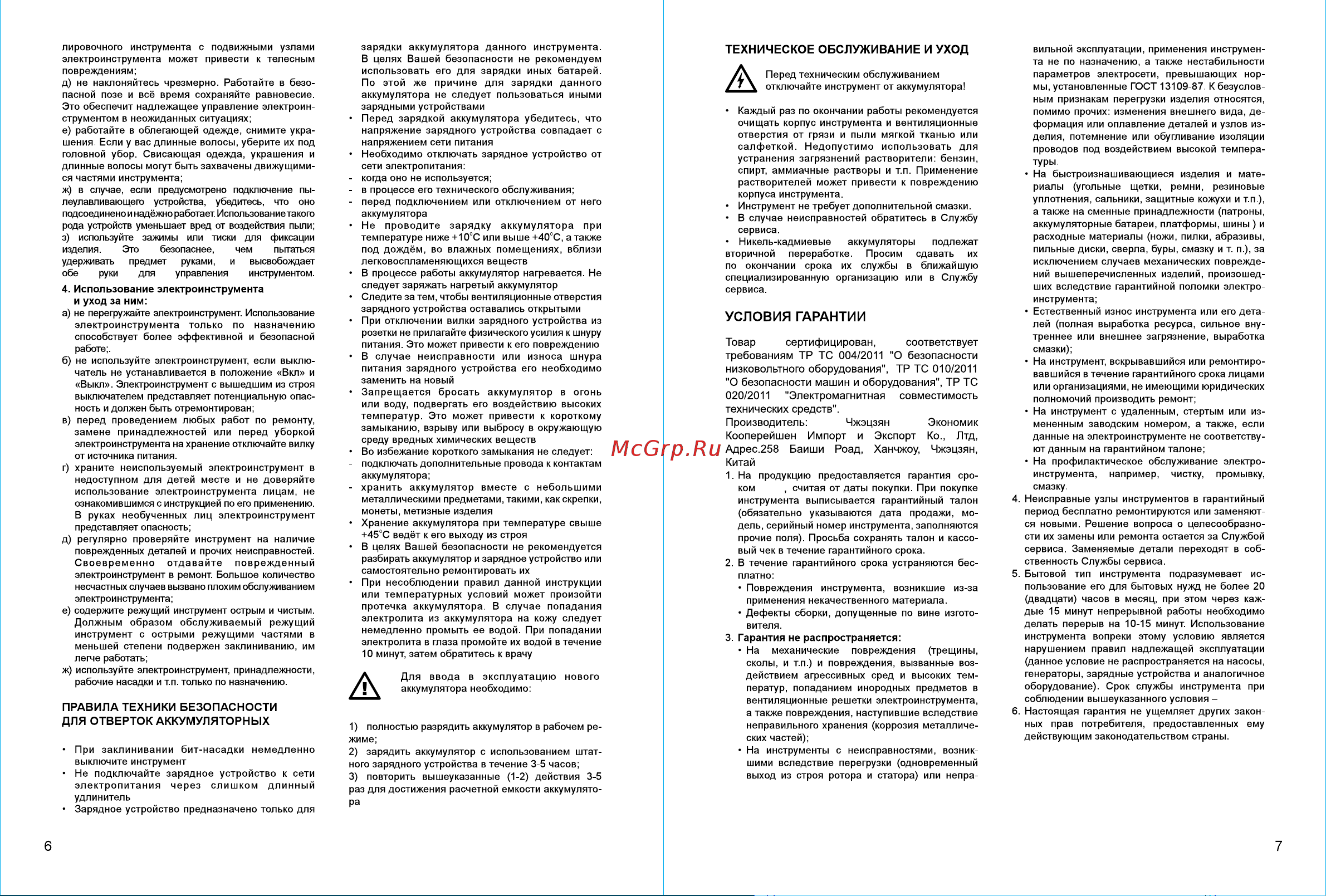 РемоКолор ОА-4,8 95-2-000 Инструкция к товару онлайн [6/6] 860980