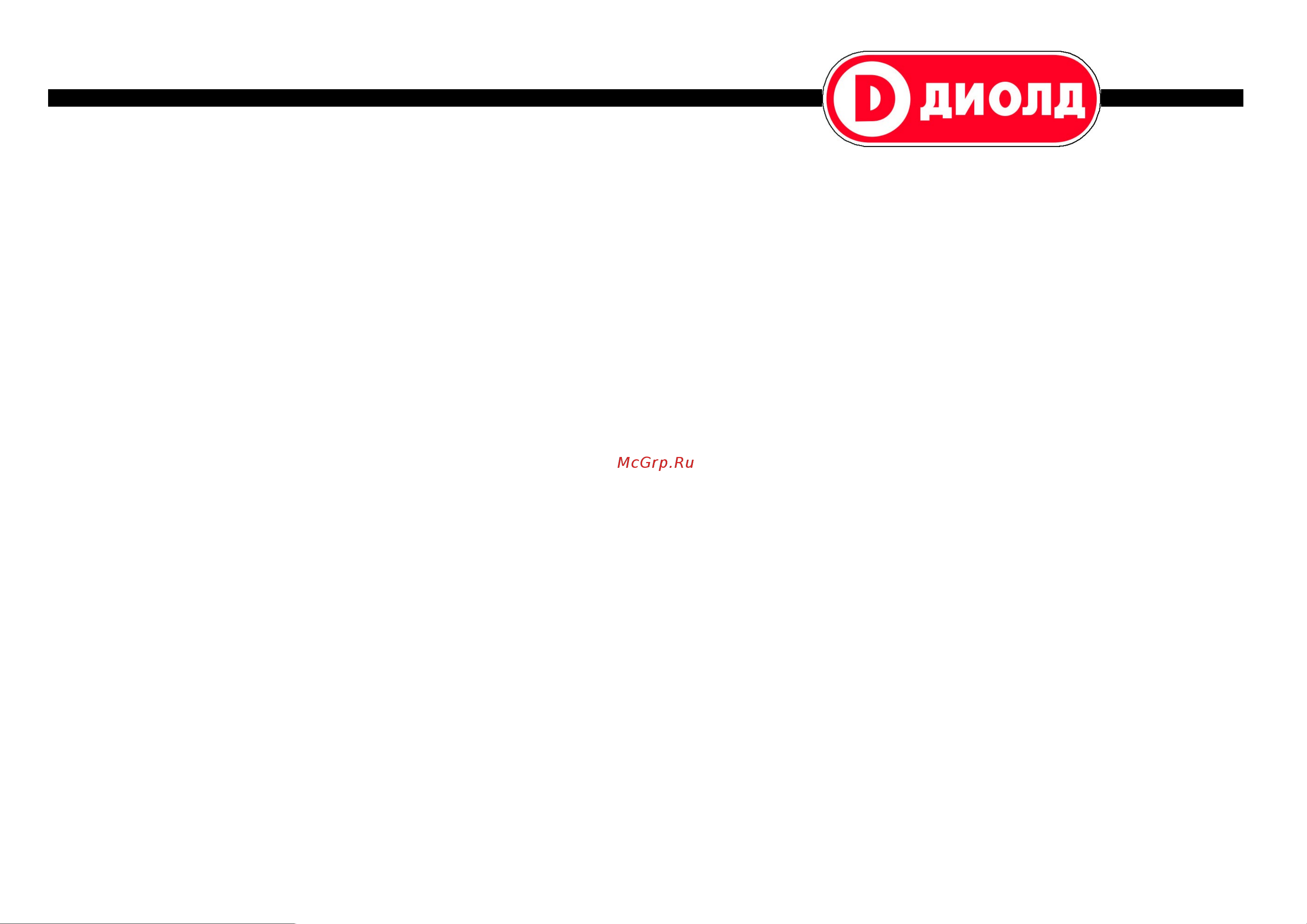 Диолд ДП-1.6-190 10061040 Инструкция к товару онлайн