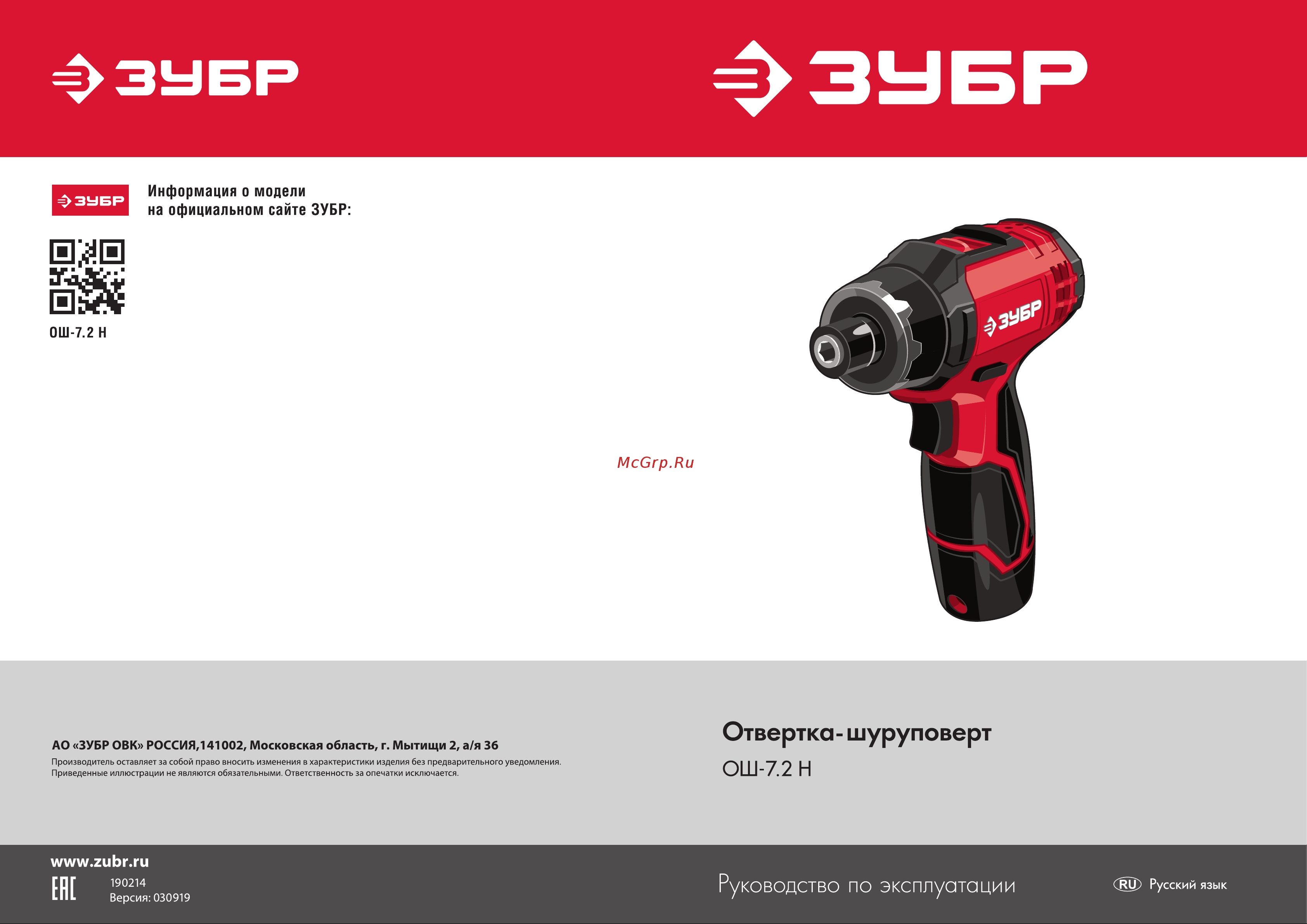 Зубр с 10 битами ОШ-7.2 Н Инструкция к товару онлайн