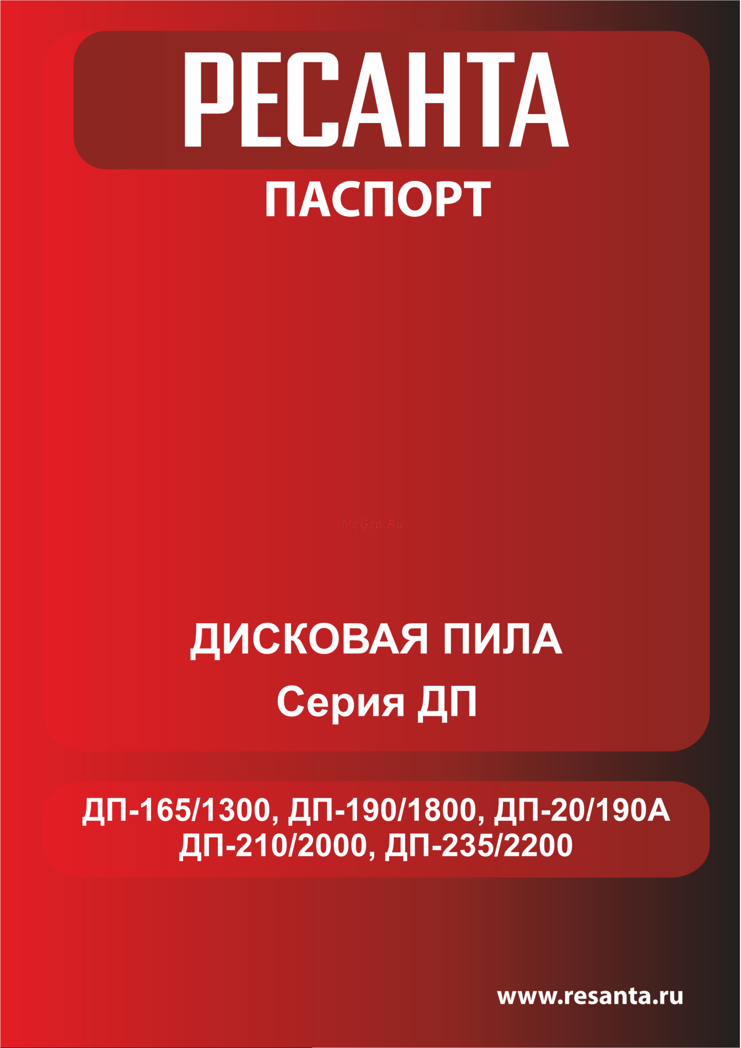 Ресанта ДП-20/190А 75/11/5 Паспорт онлайн