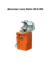 Stalex QCS-400 388040 Инструкция к товару