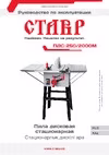2000 Вт, 4800 об/мин, диск 250мм ст250-2000пдсм
