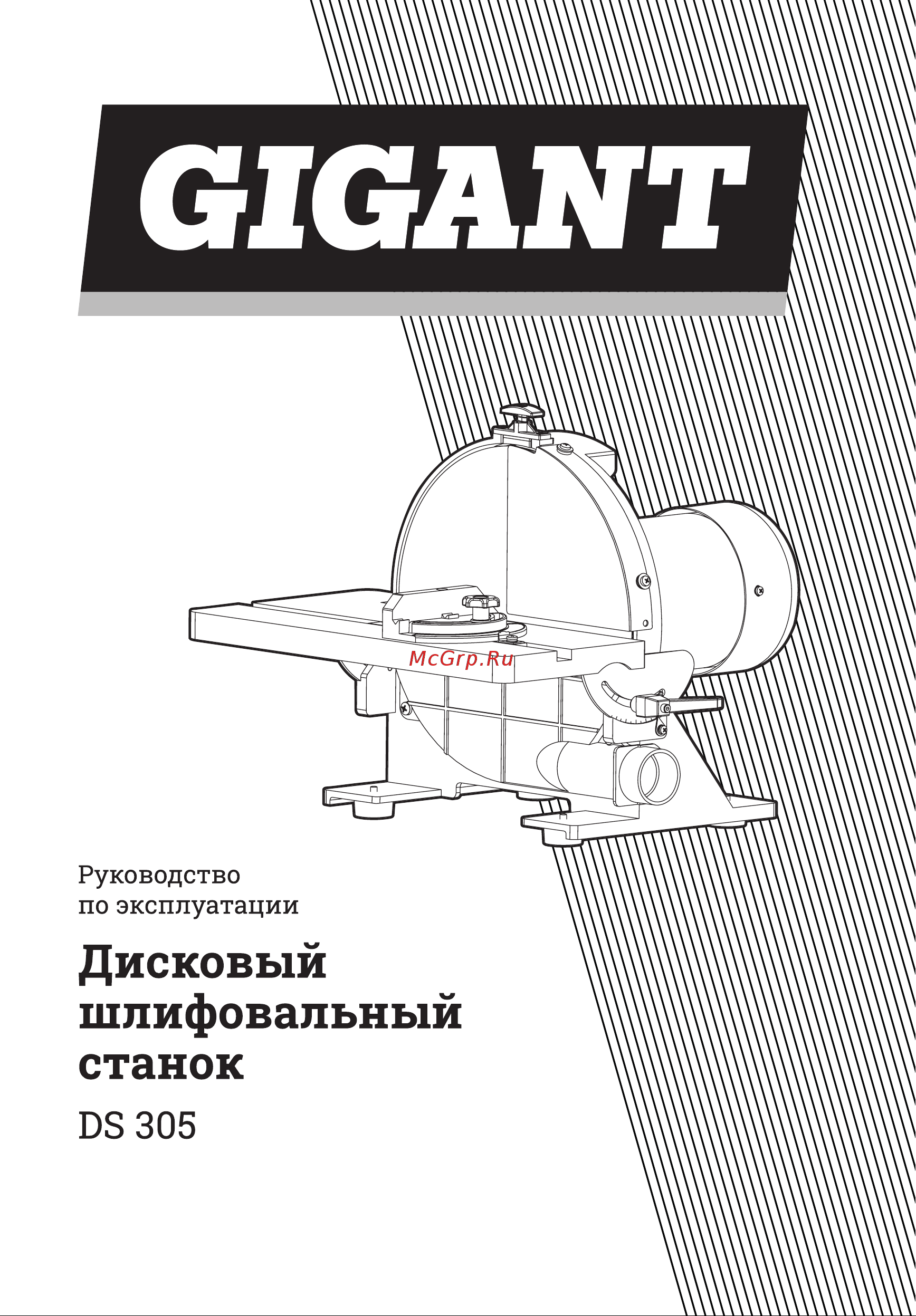 Gigant DS 305 Инструкция к товару онлайн