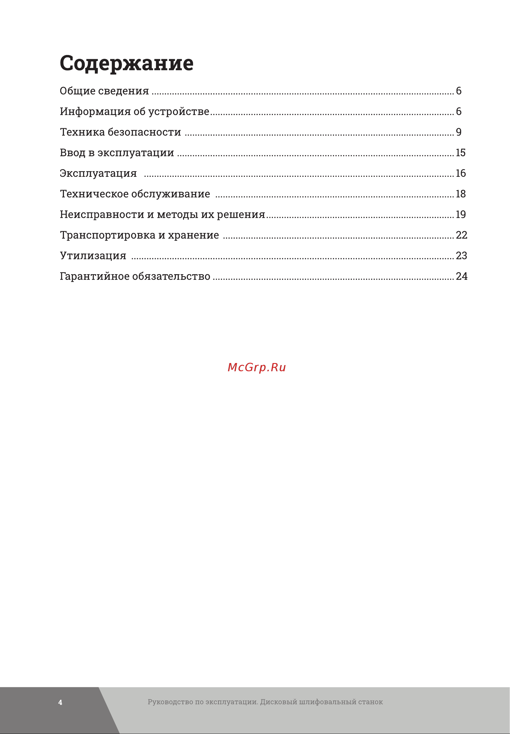 Gigant DS 305 Инструкция к товару онлайн [4/28] 861041