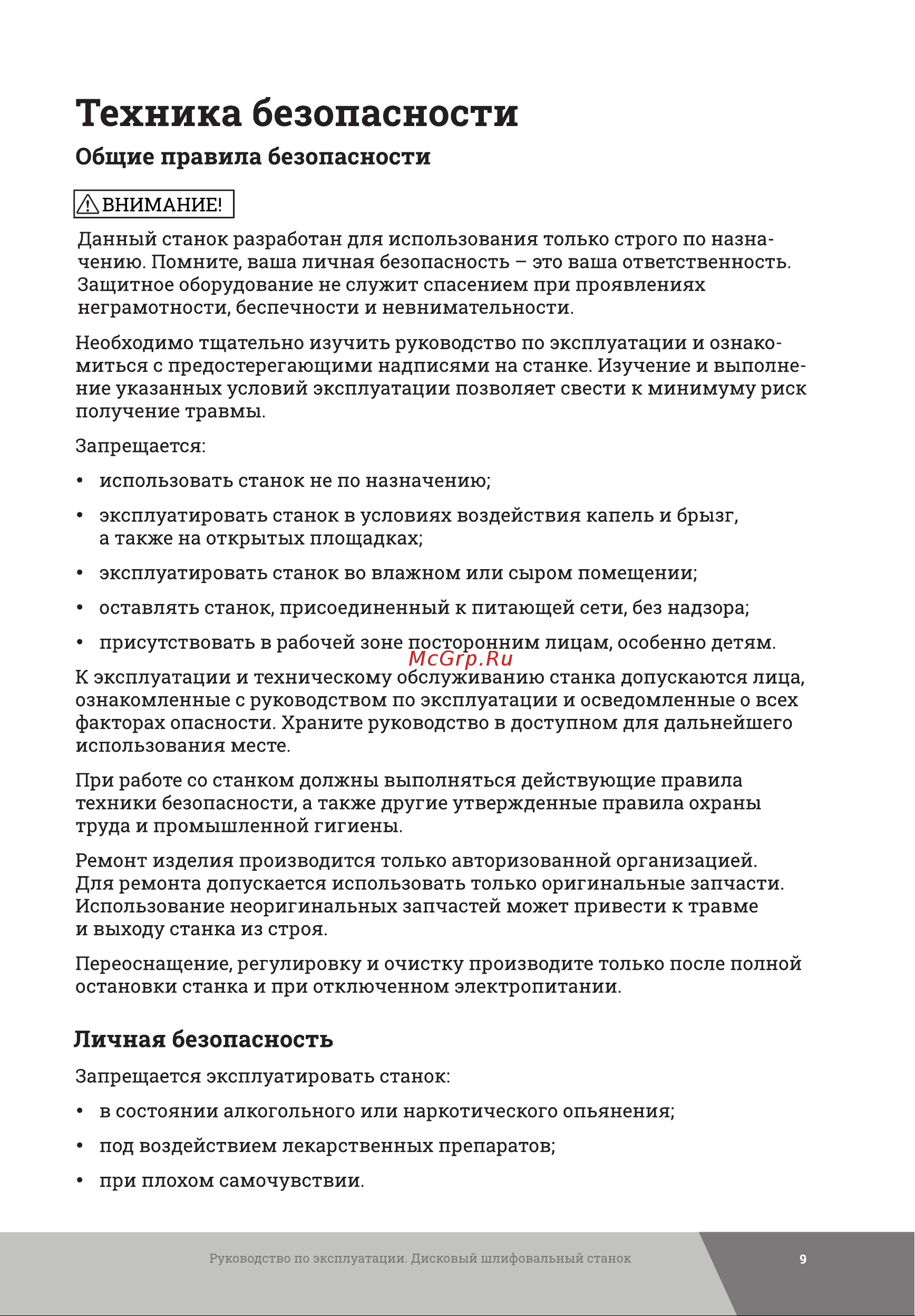Gigant DS 305 Инструкция к товару онлайн [9/28] 861041