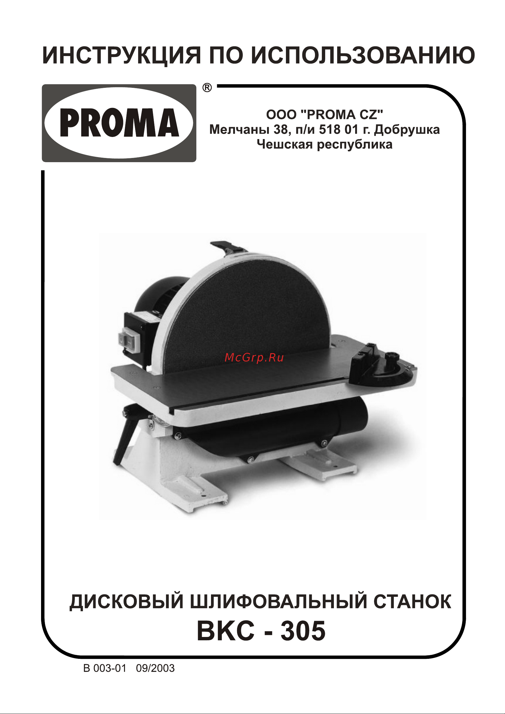 Proma BKC-305 25350305 Инструкция онлайн