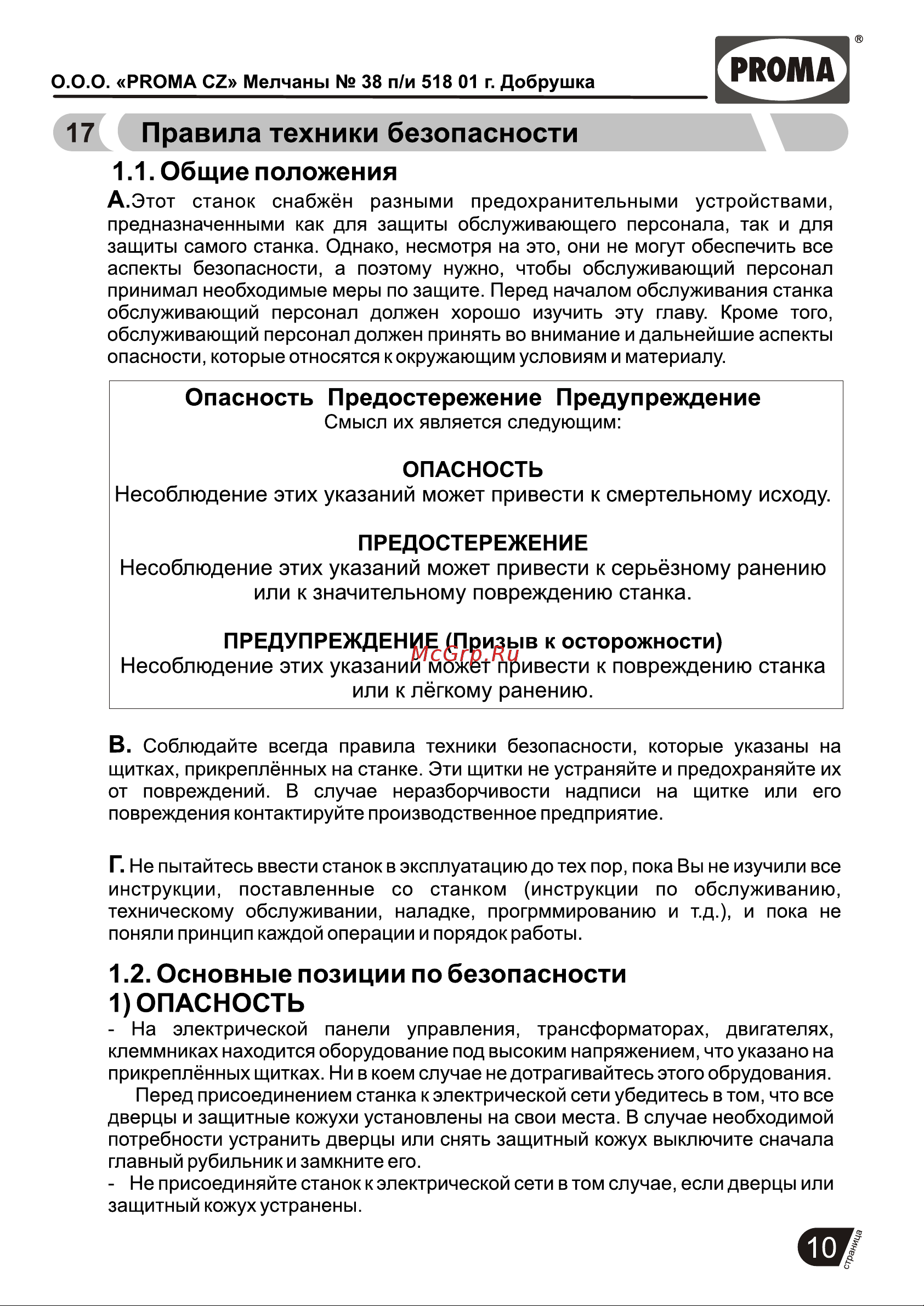 Proma BKC-305 25350305 Инструкция онлайн [11/17] 861042