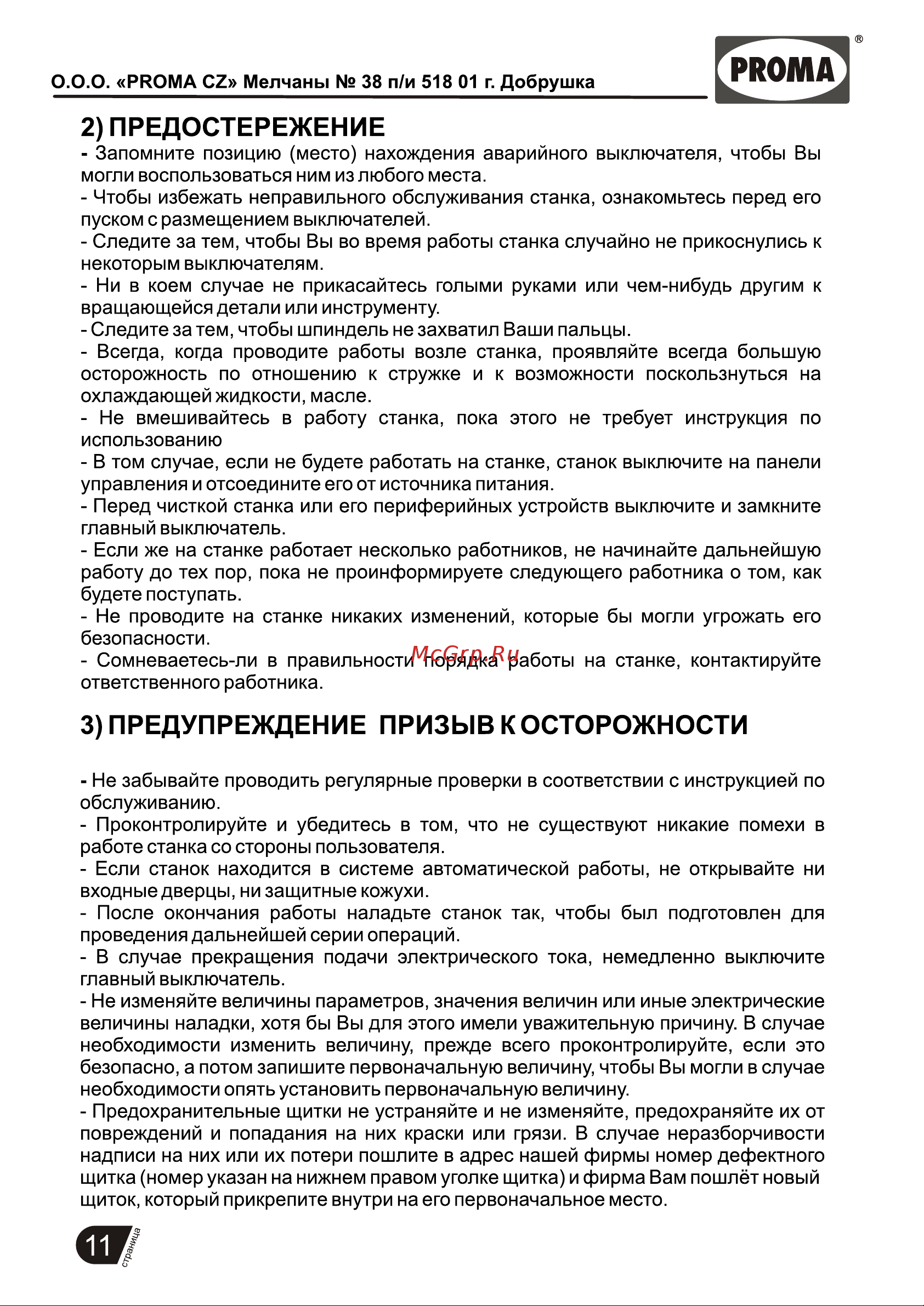 Proma BKC-305 25350305 Инструкция онлайн [12/17] 861042