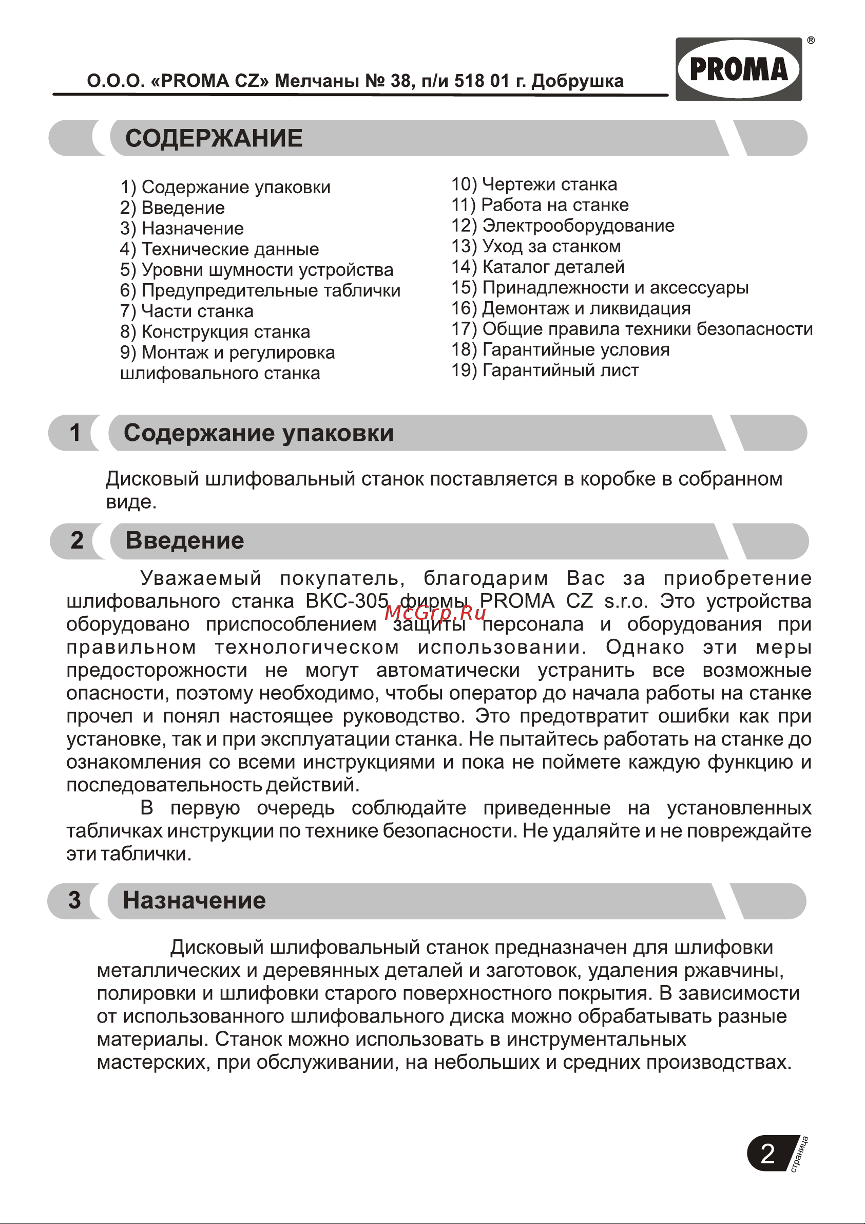 Proma BKC-305 25350305 Инструкция онлайн [3/17] 861042