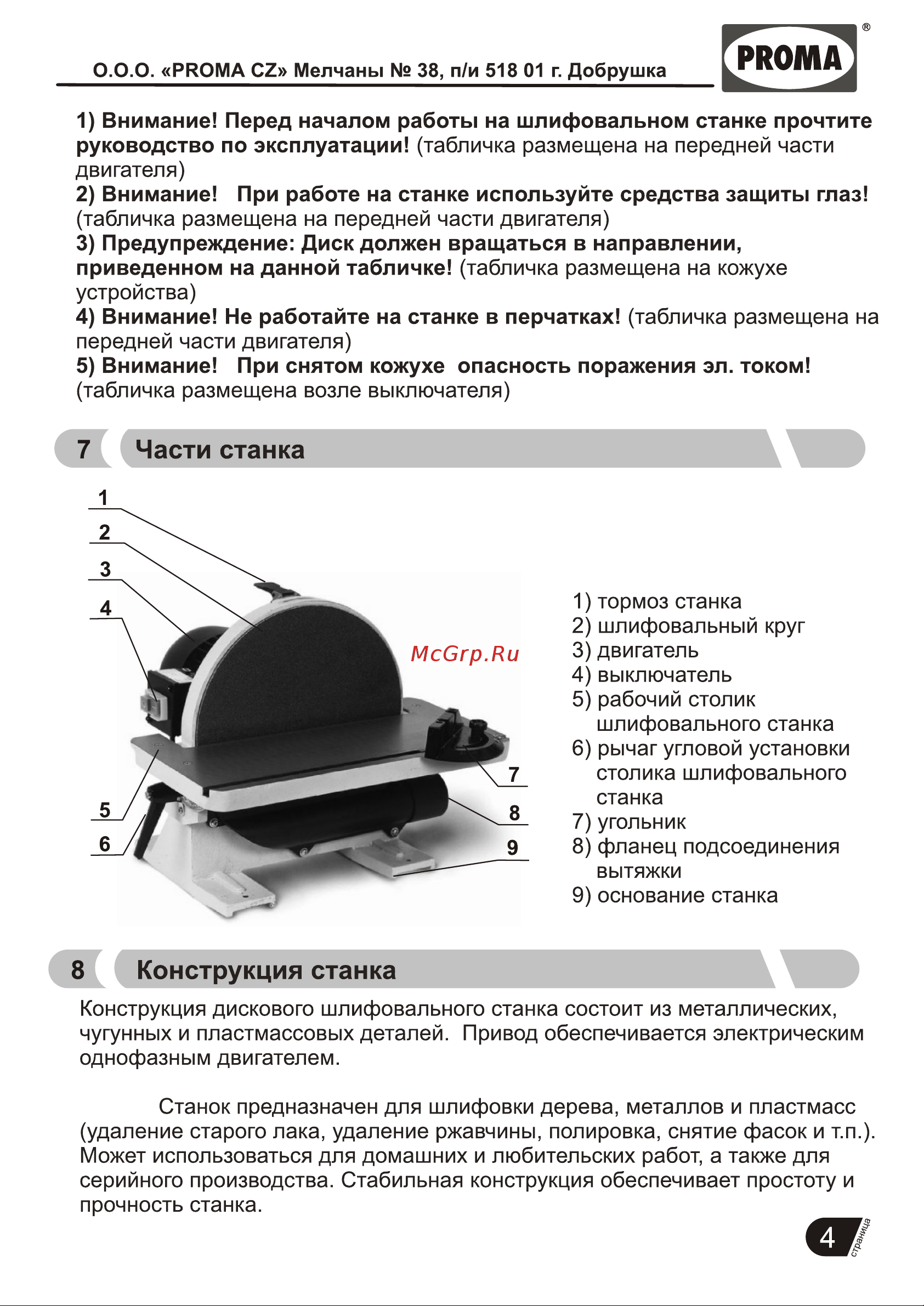 Proma BKC-305 25350305 Инструкция онлайн [5/17] 861042