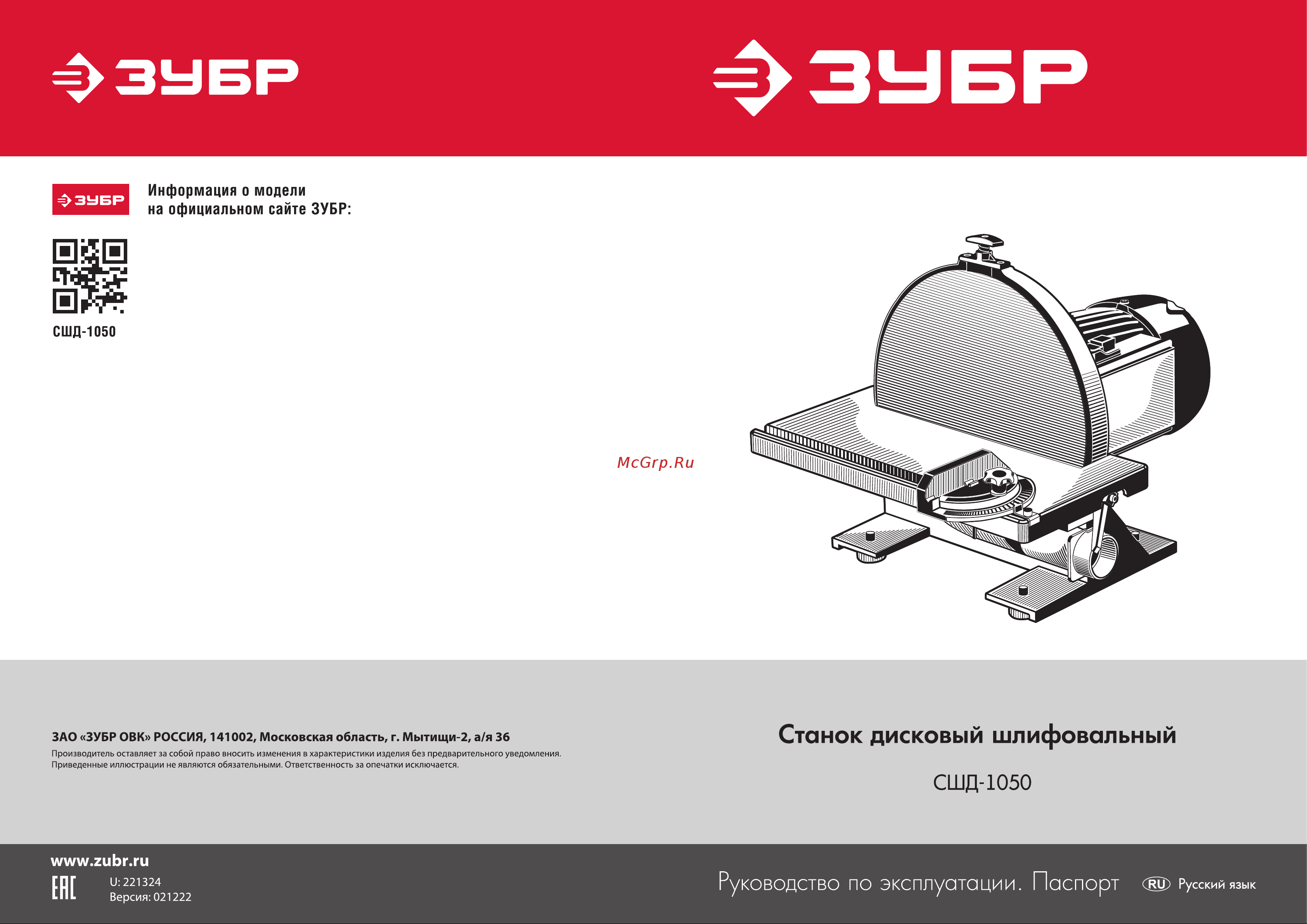 Зубр 1050 вт СШД-1050 инструкция онлайн