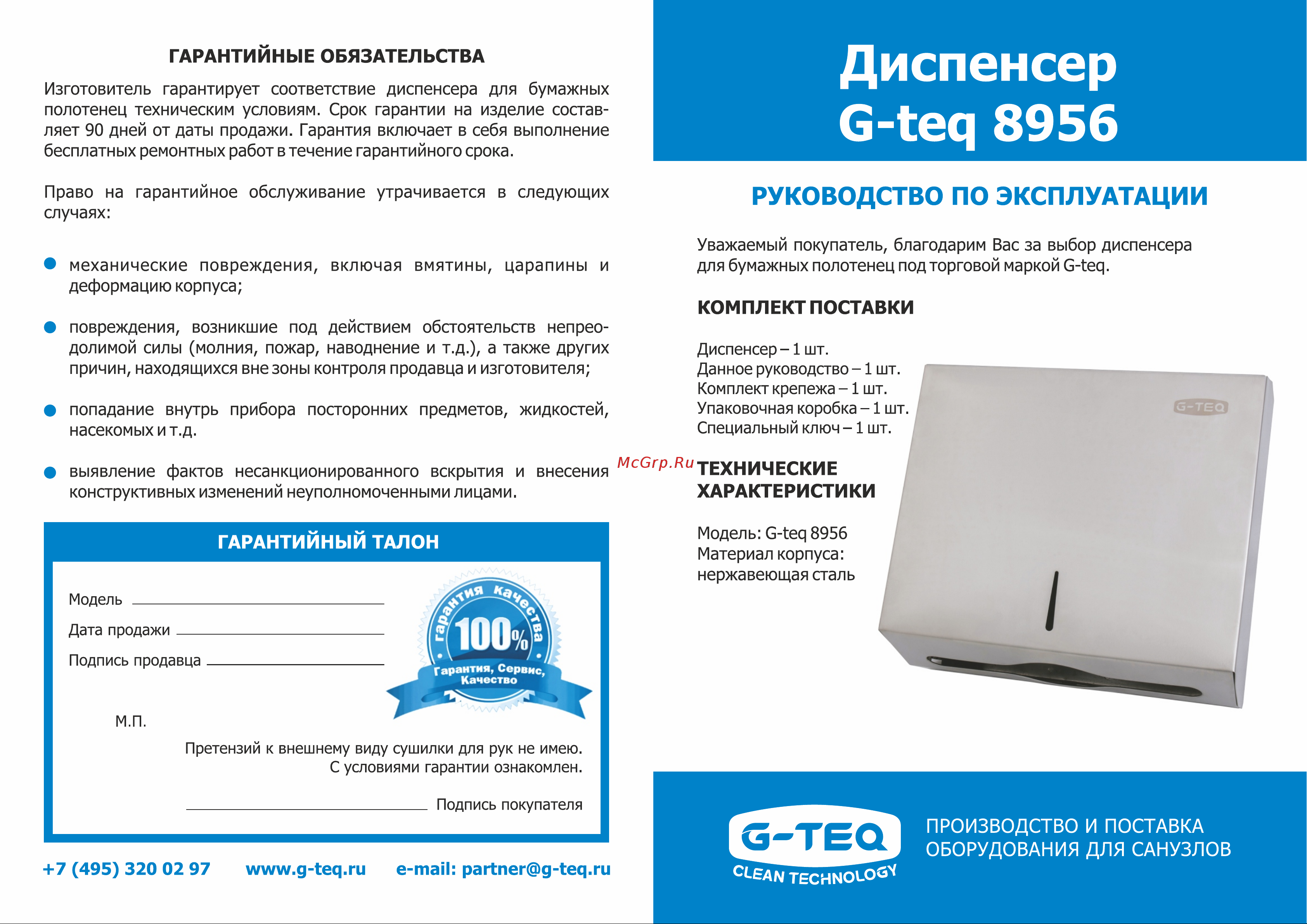 G-Teq 8956 Инструкция к G-teq 8956 онлайн