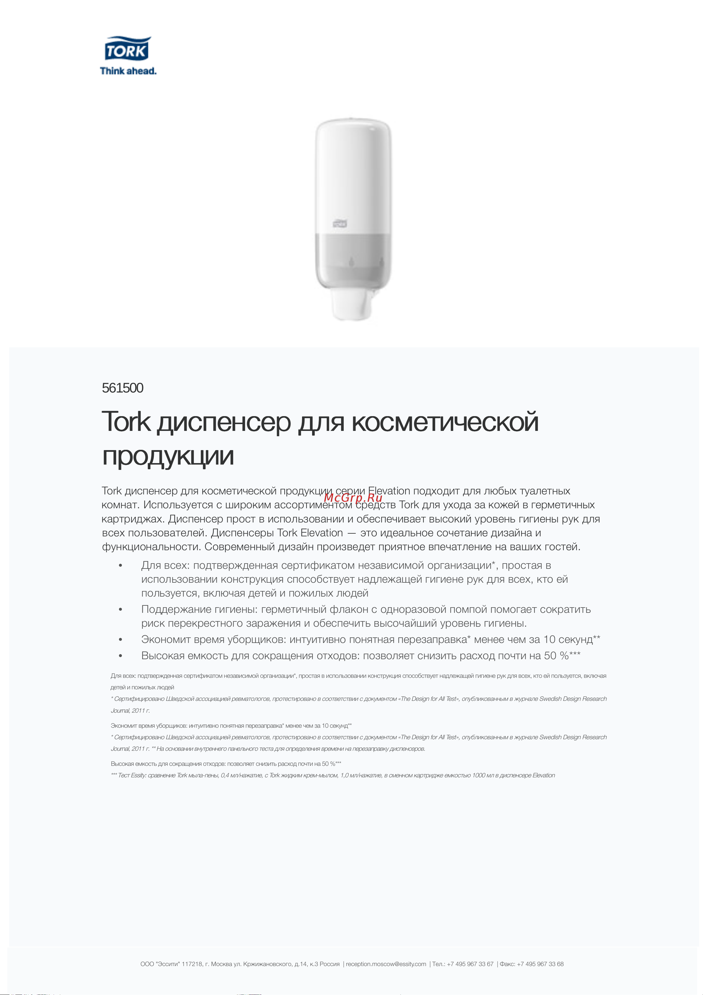 TORK Elevation S4 белый 561500 21652 Информационный лист онлайн