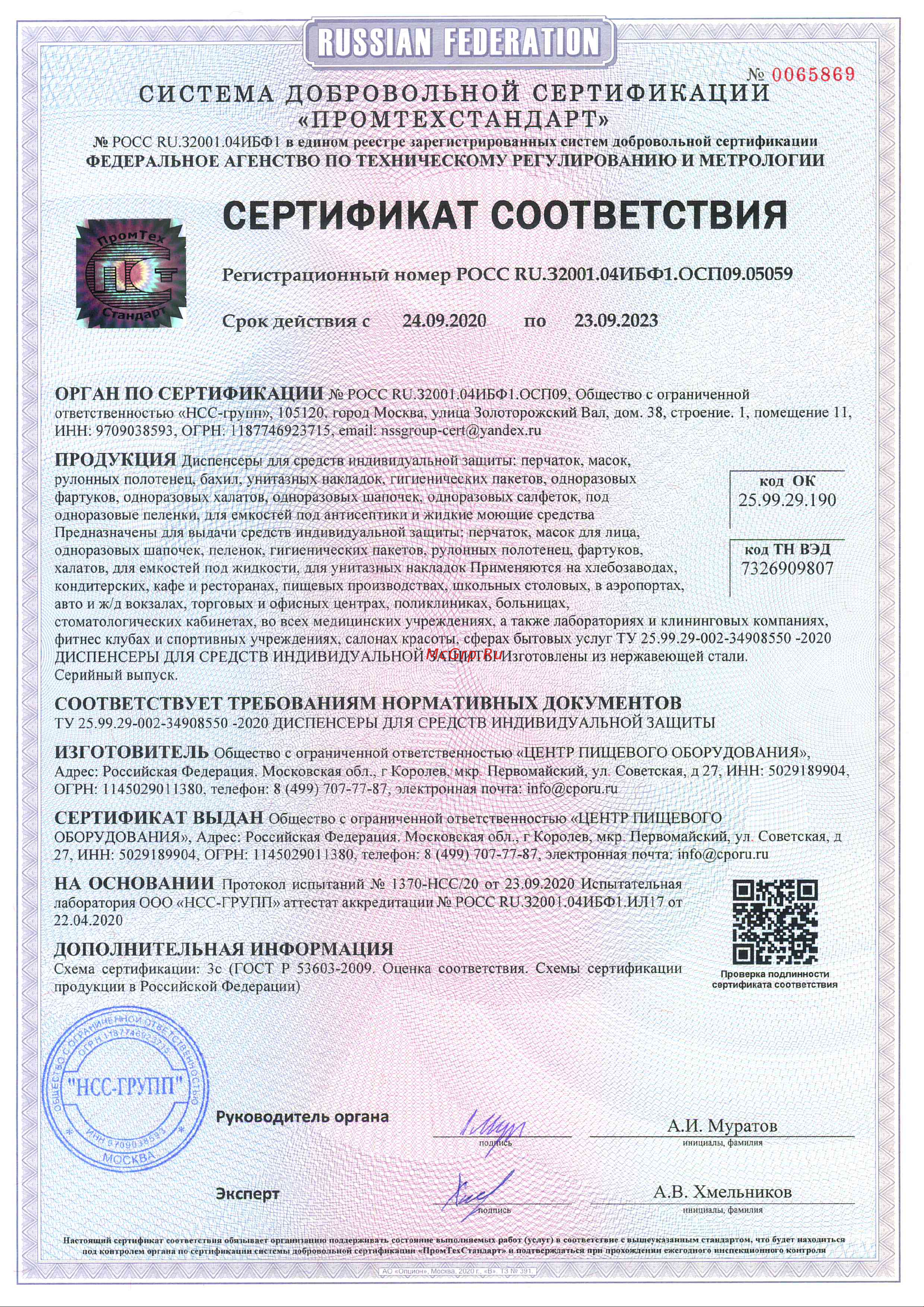 ООО ЦЕНТР ПИЩЕВОГО ОБОРУДОВАНИЯ нерж. сталь aisi-430 толщина 1мм DX-001 Сертификат онлайн