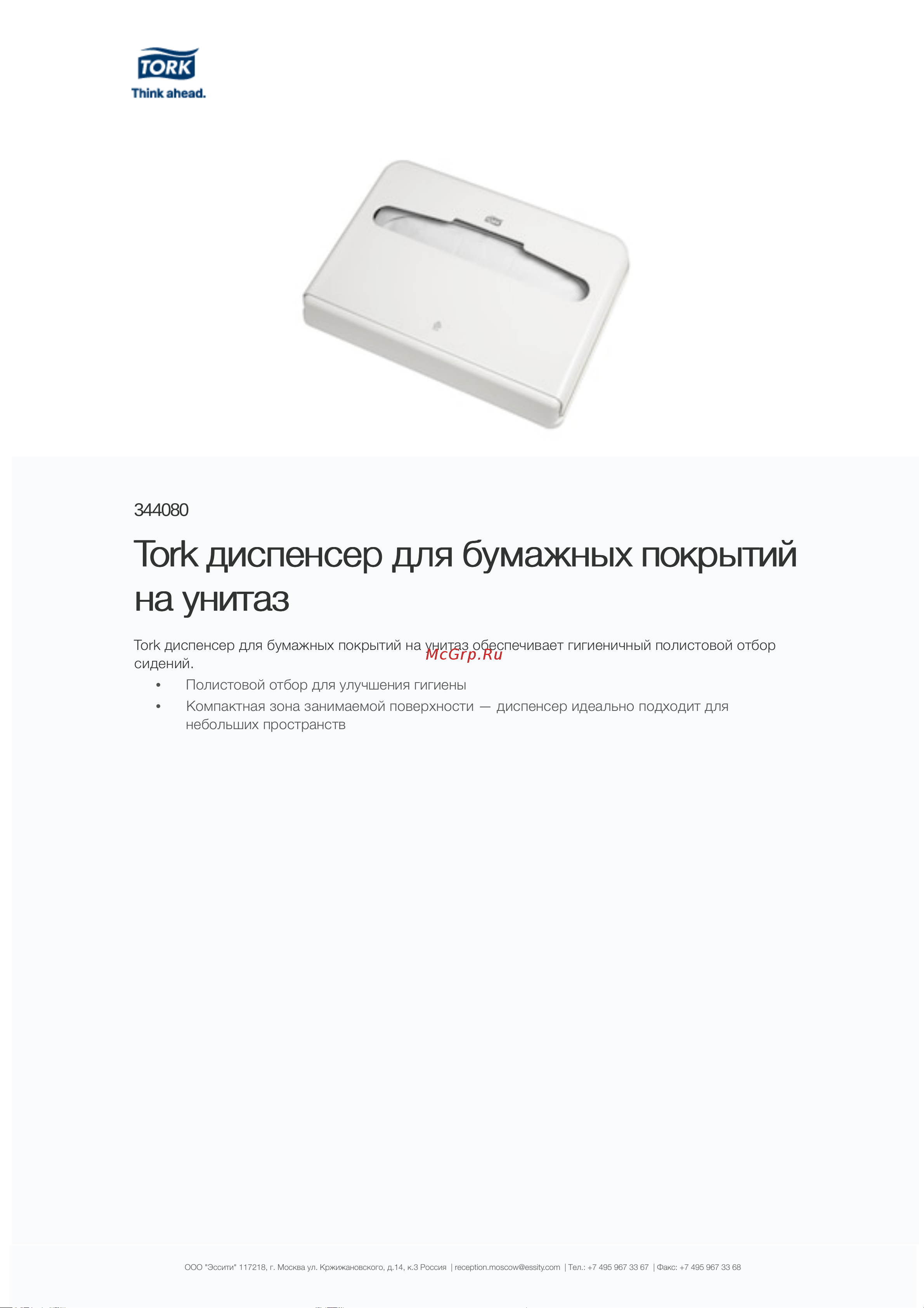 TORK V1 арт. 344080, белый 2701 Информационный лист онлайн