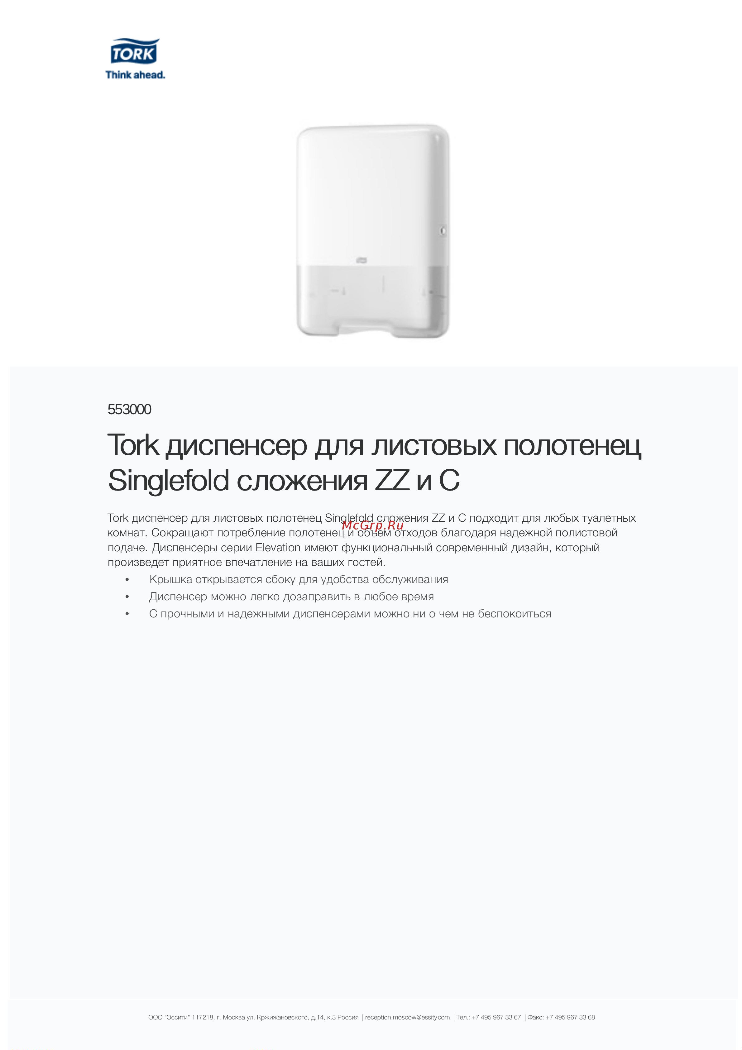 TORK Elevation H3 сложение ZZ, белый 553000 12453 Информационный лист онлайн