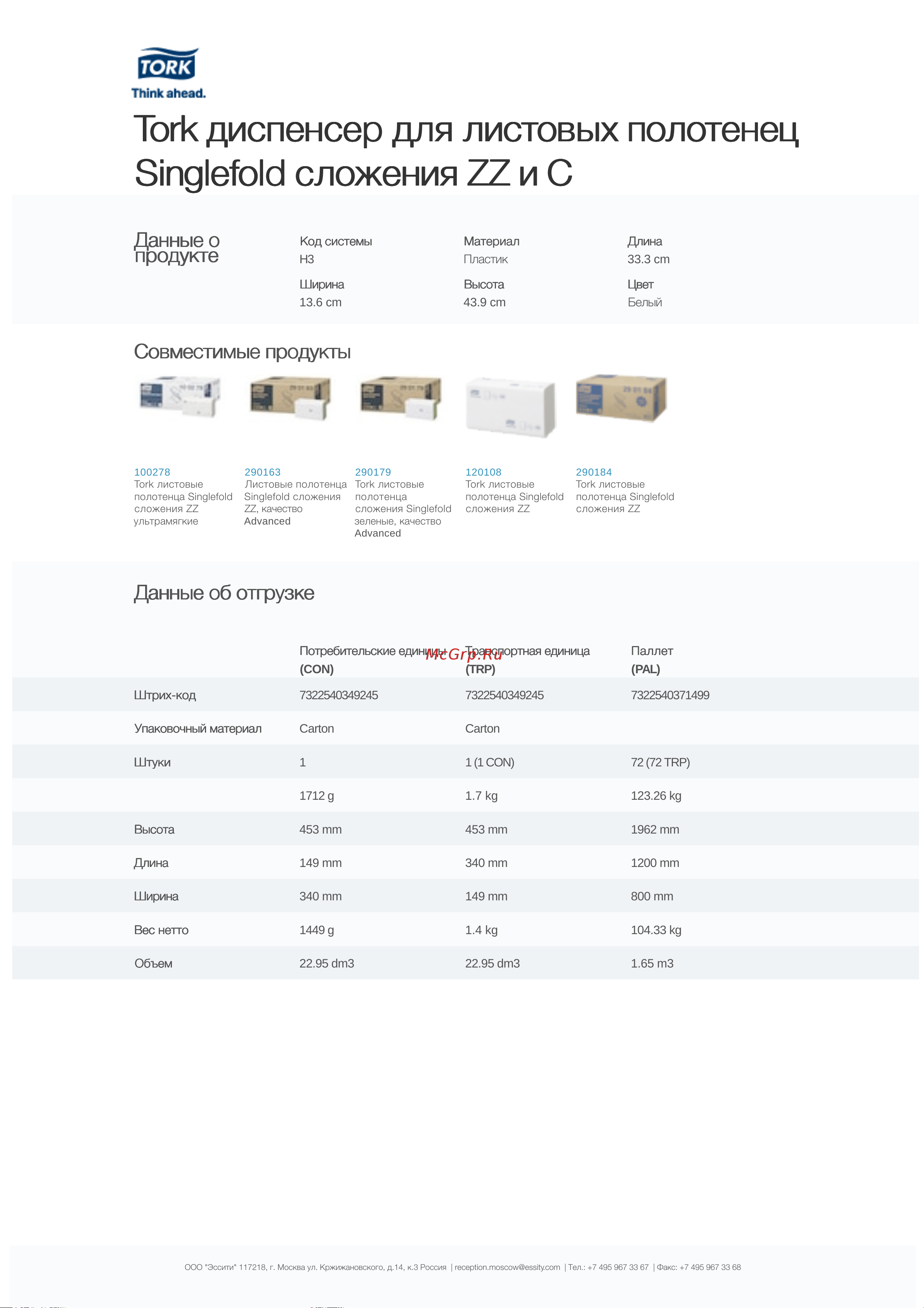 TORK Elevation H3 сложение ZZ, белый 553000 12453 Информационный лист онлайн [2/2] 861083