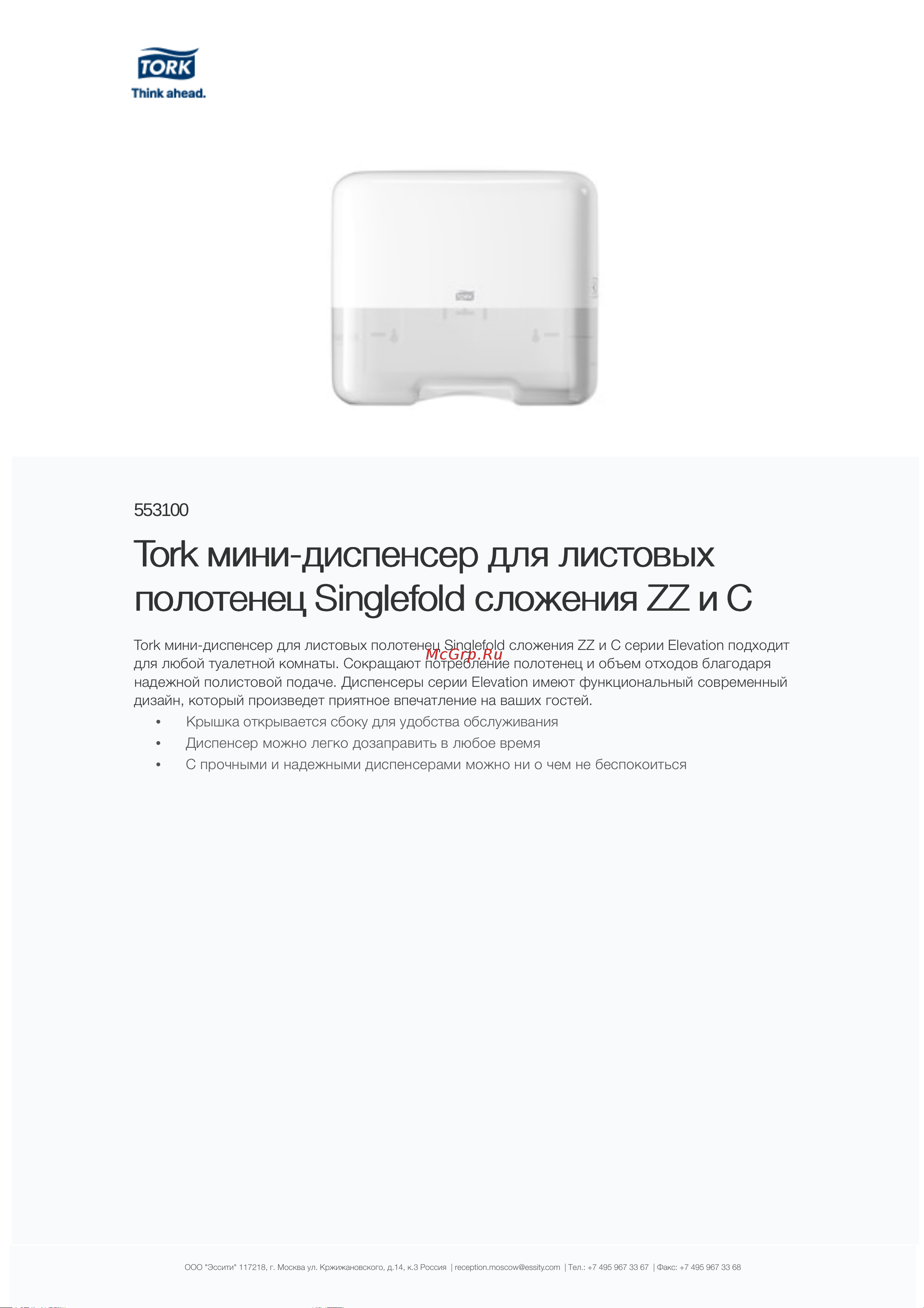 TORK Elevation mini ZZ белый 553100 600163 12455 Информационный лист онлайн