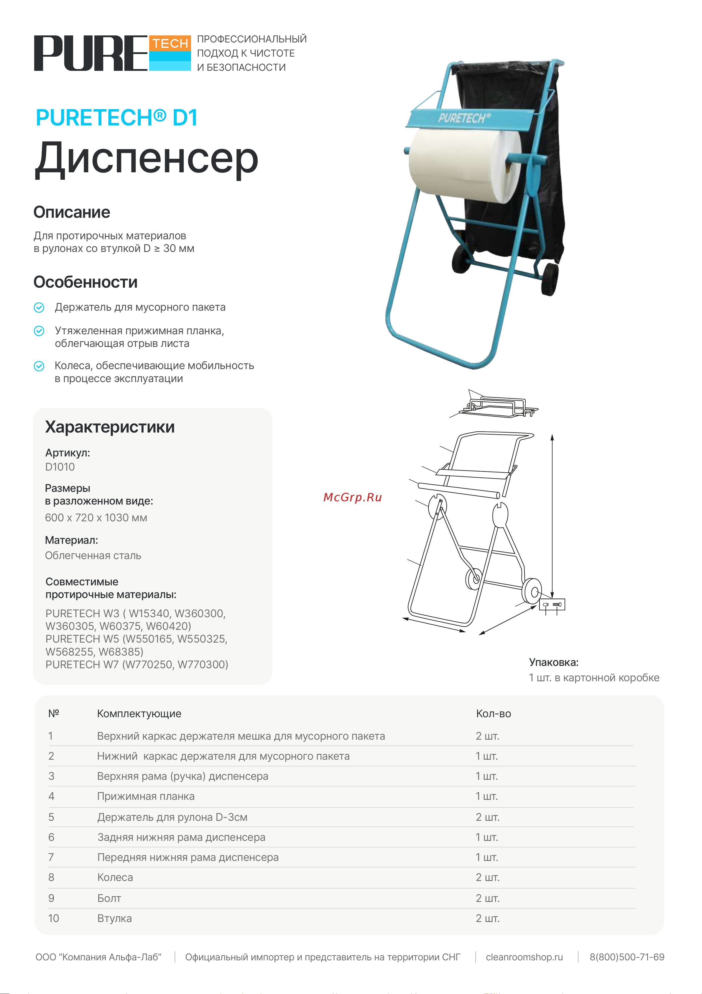 Puretech напольный D1010 Технический паспорт онлайн