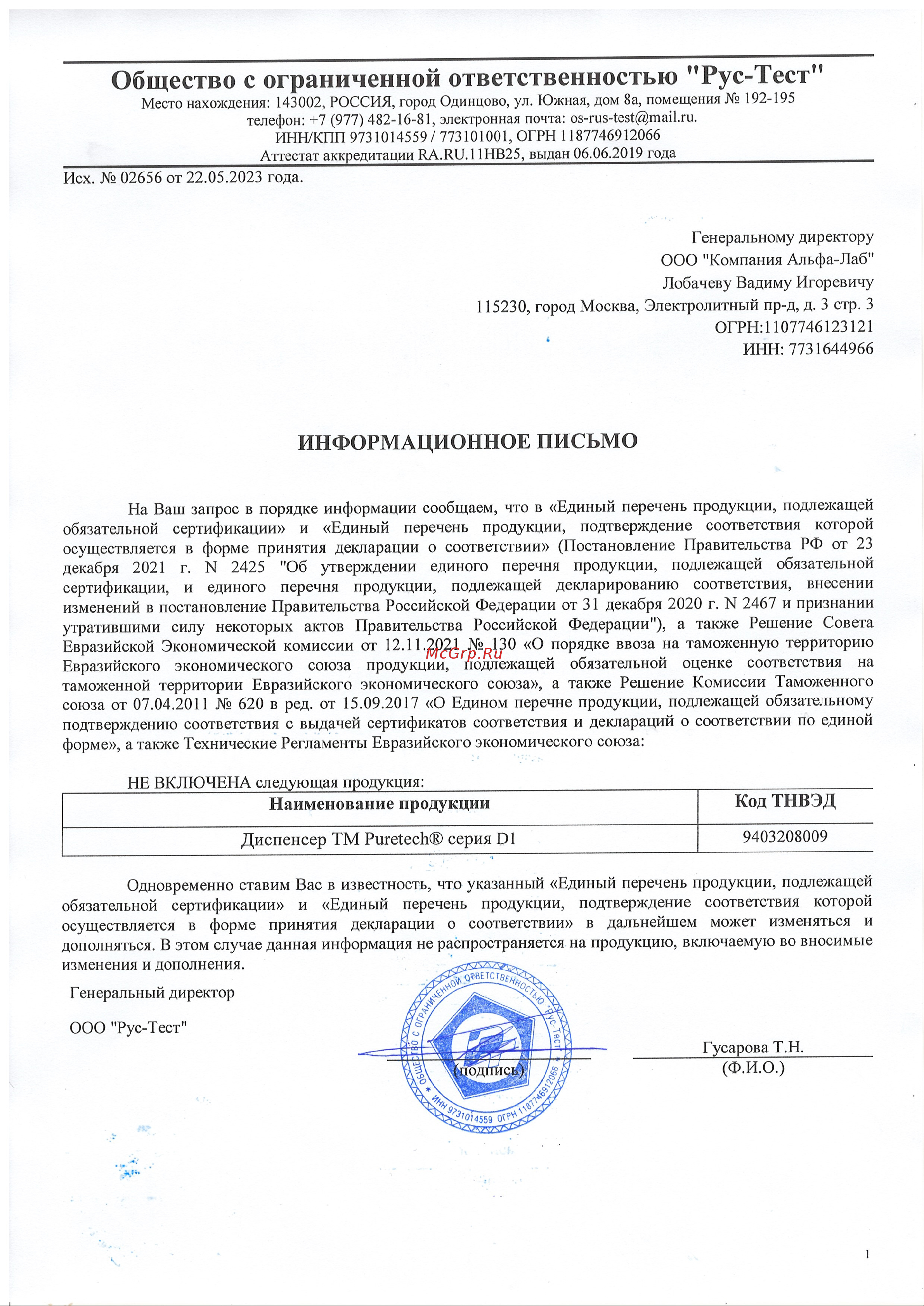 Puretech напольный D1010 Отказное письмо онлайн