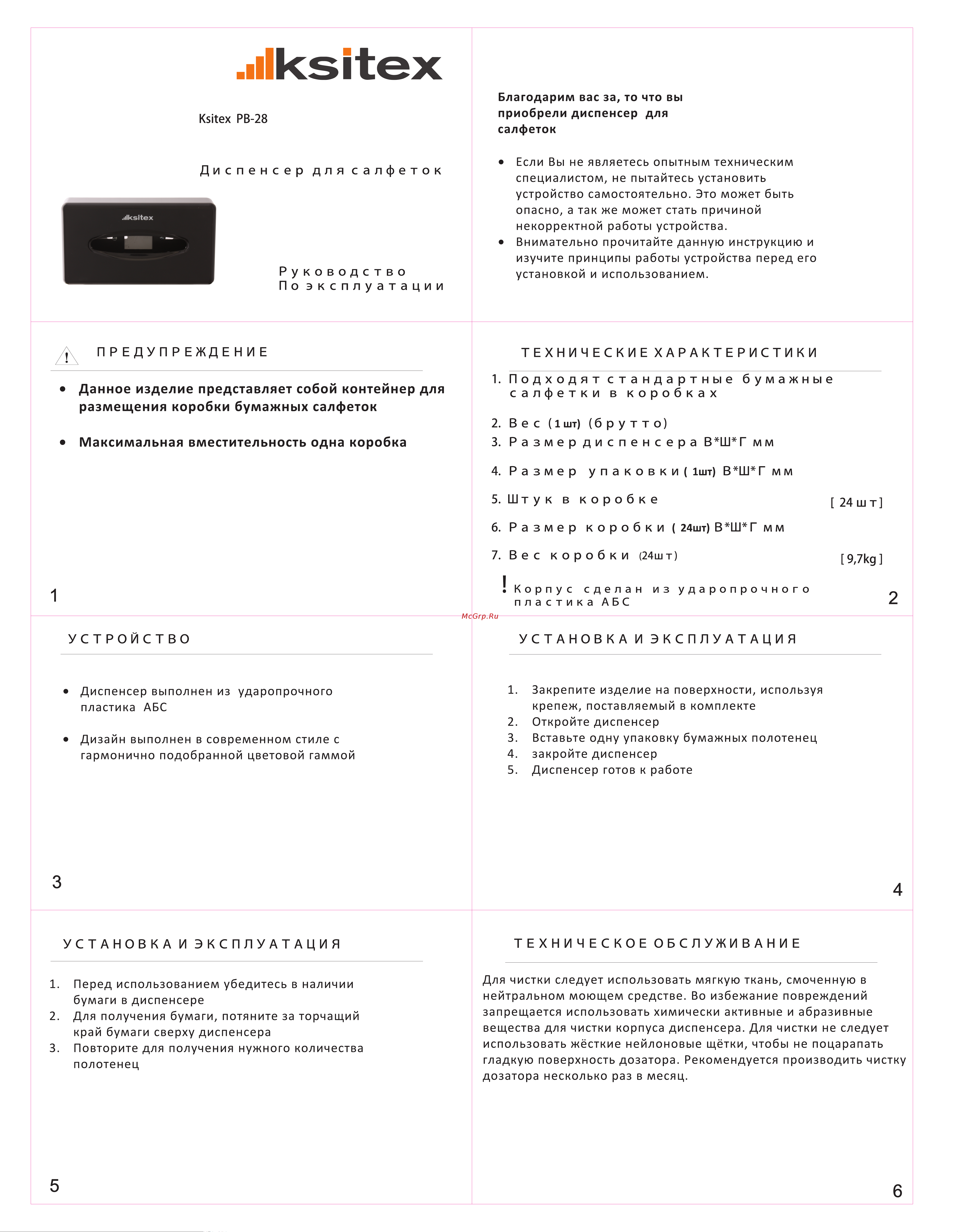 Ksitex pb-28b 33275 Инструкция онлайн