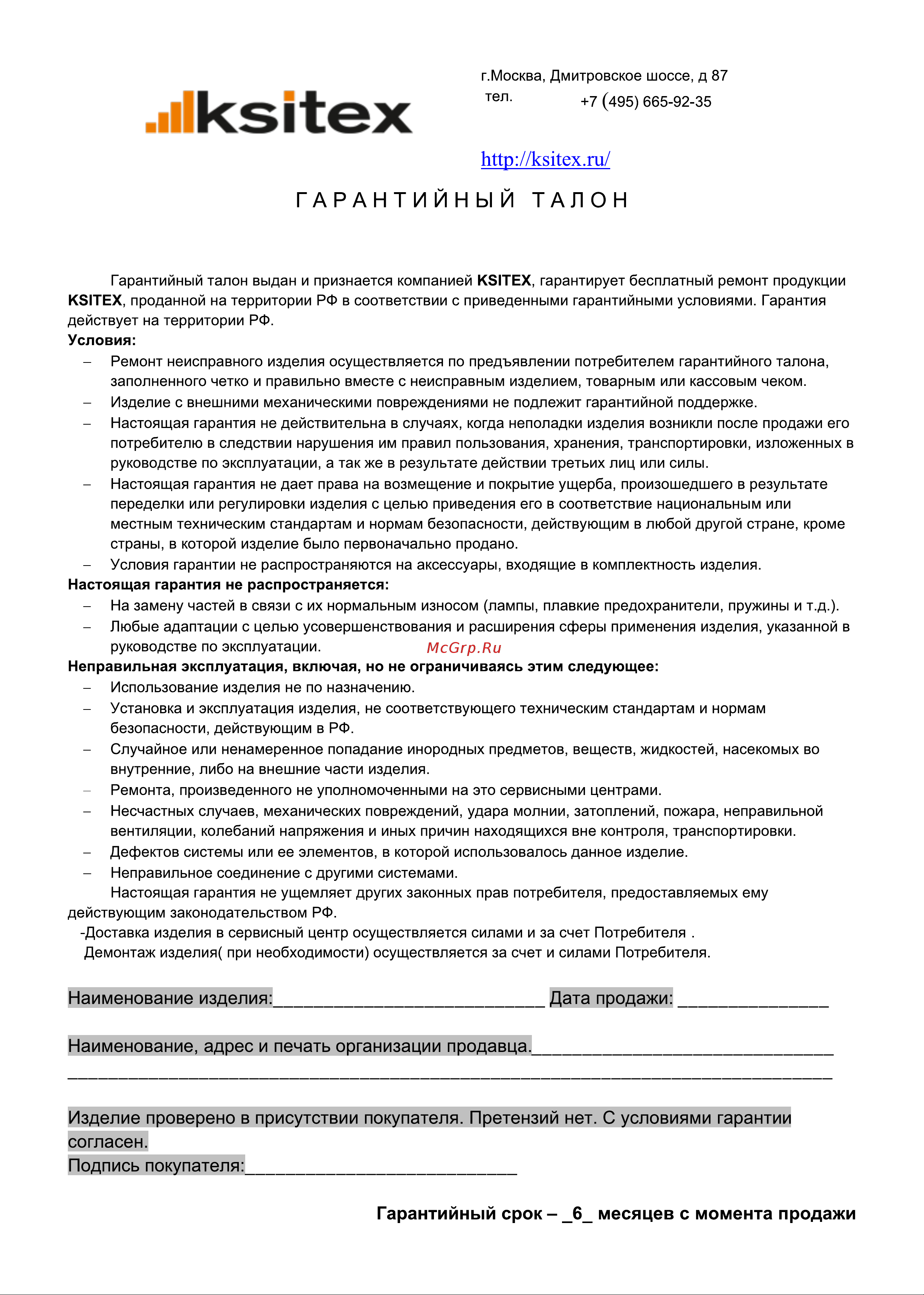 Ksitex pb-28b 33275 Инструкция онлайн [2/2] 861091