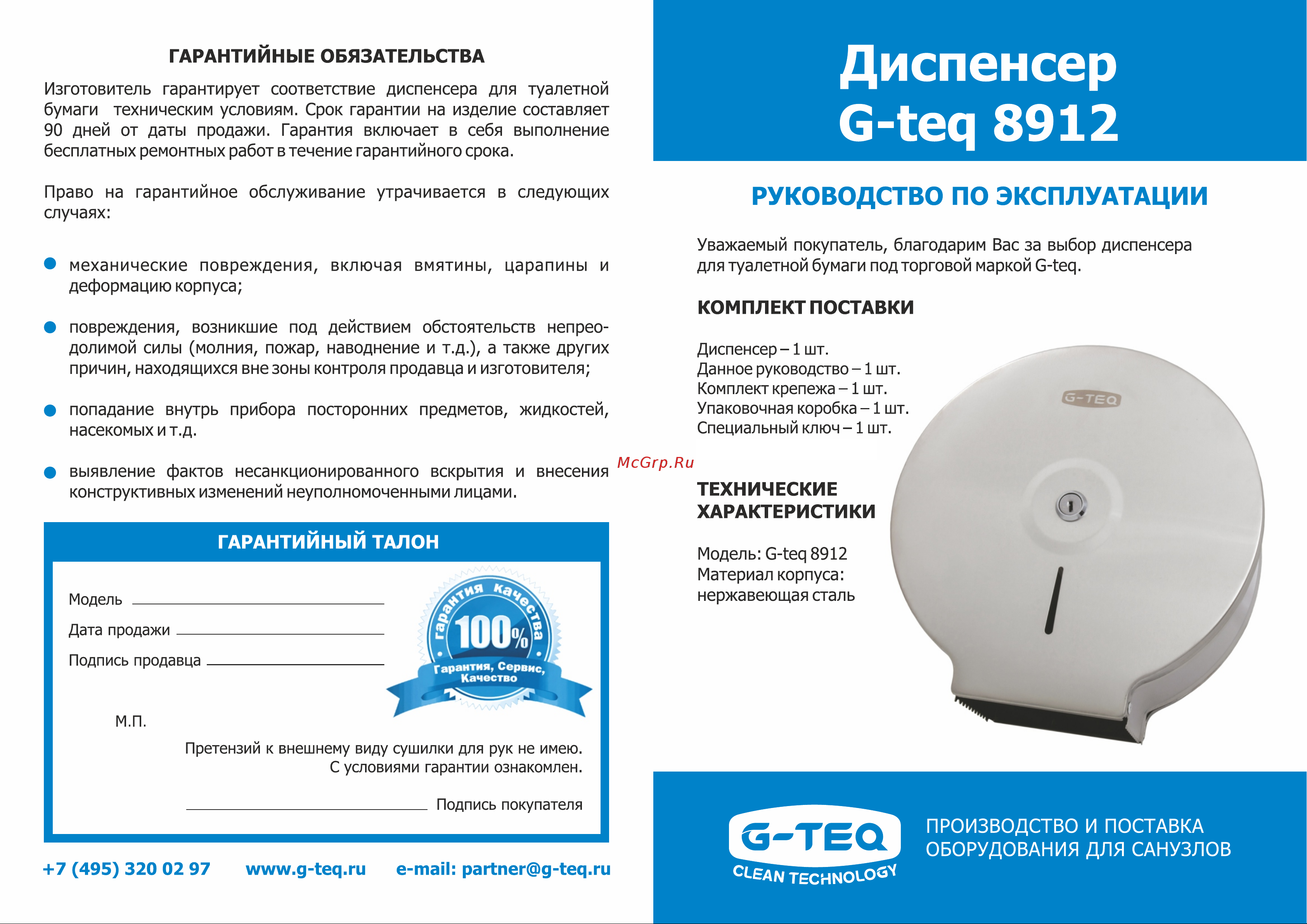 G-Teq 8912 Инструкция онлайн