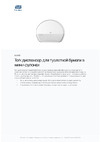 TORK Elevation mini белый 555000 600164 12459 Информационный лист