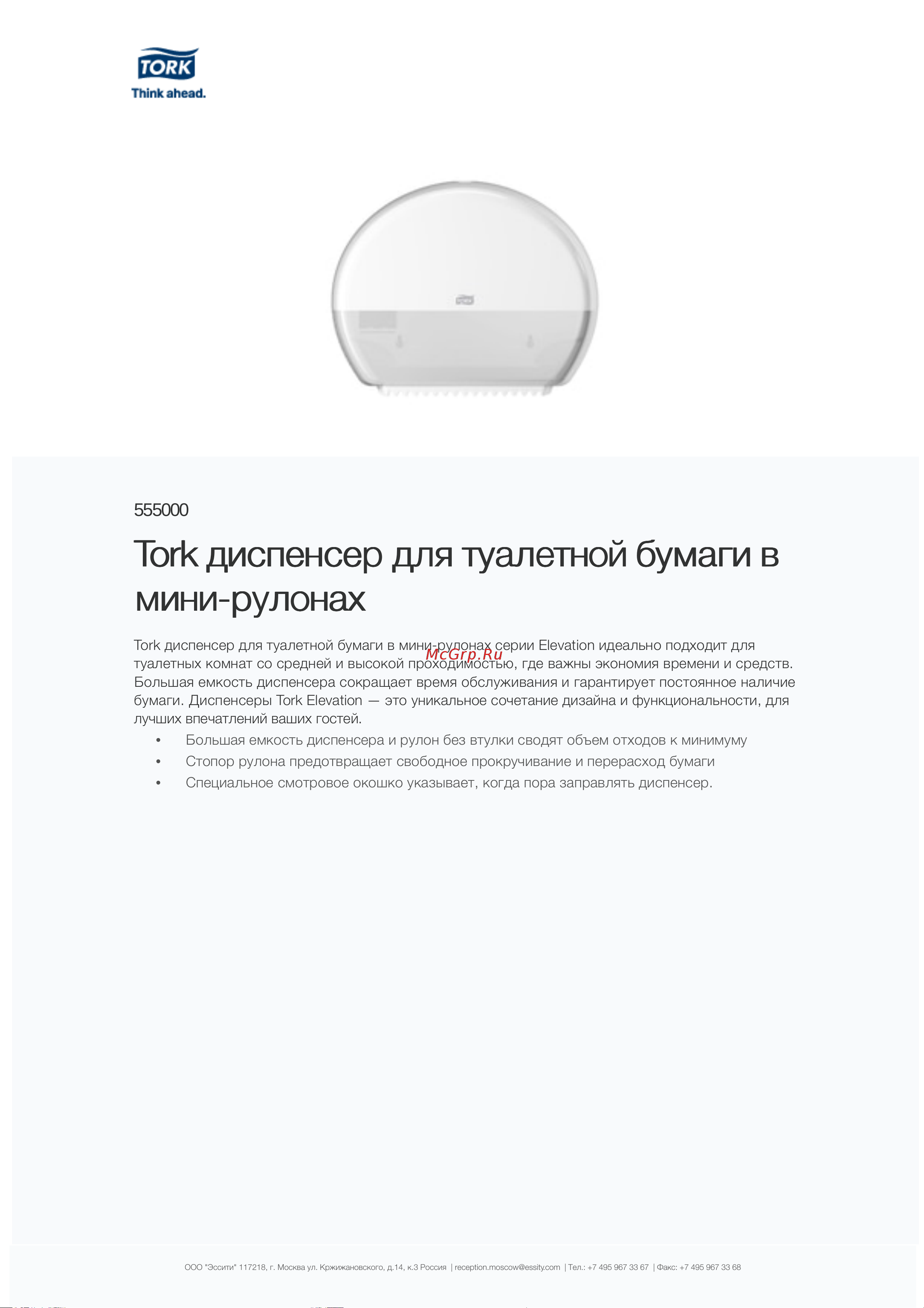 TORK Elevation mini белый 555000 600164 12459 Информационный лист онлайн