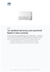 TORK Elevation Twin T2 белый 555500 22011 Информационный лист