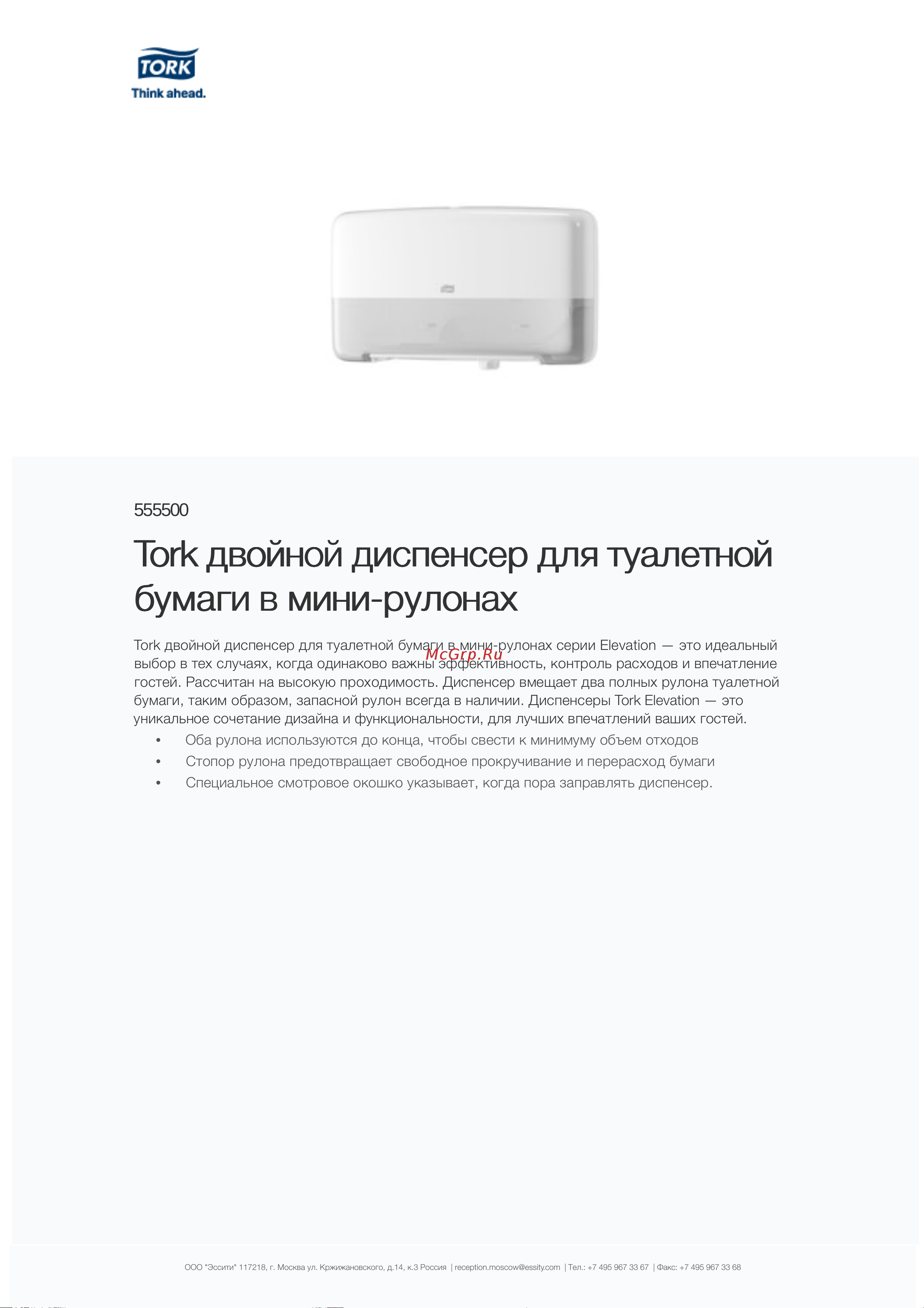 TORK Elevation Twin T2 белый 555500 22011 Информационный лист онлайн