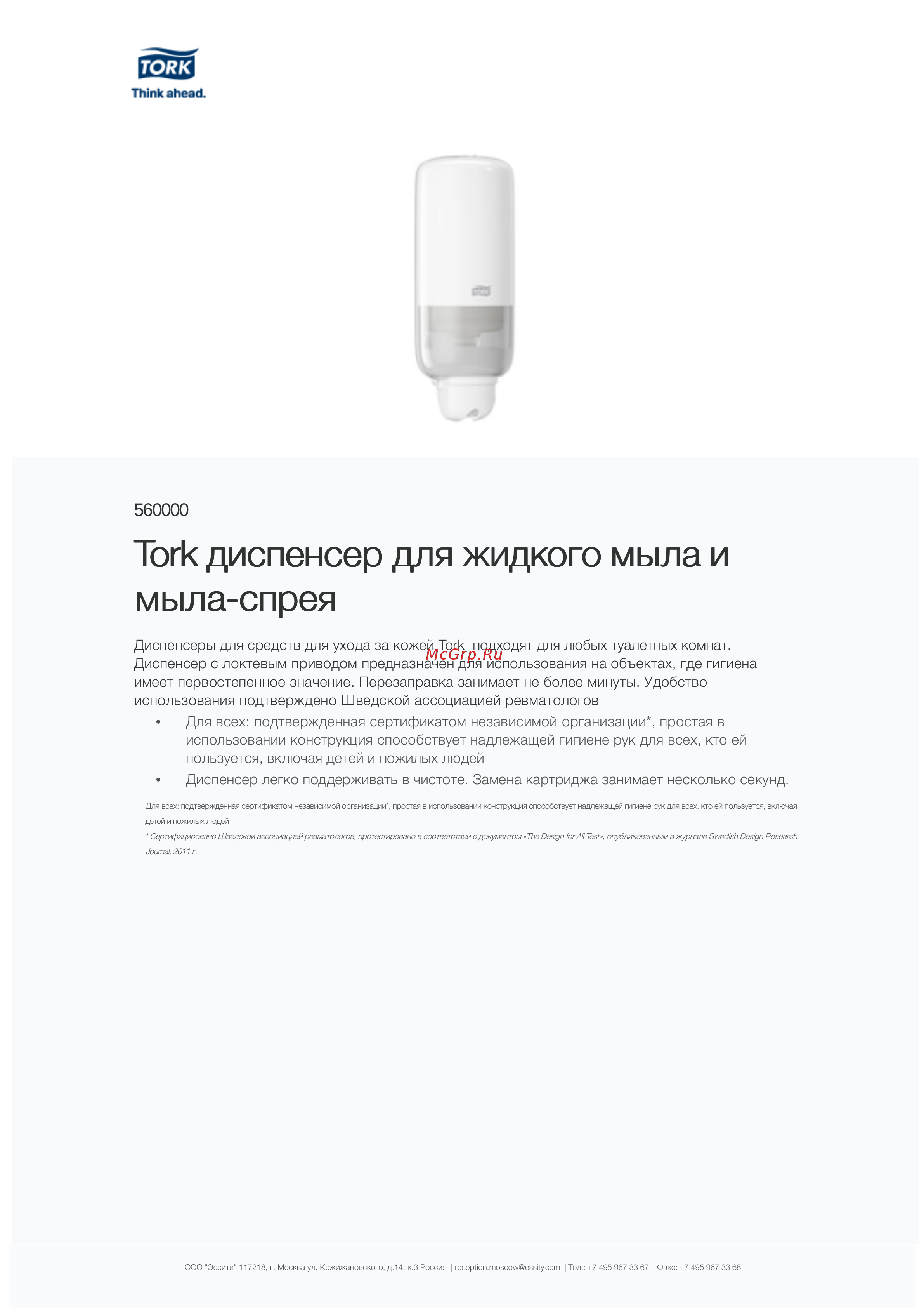 TORK Elevation 1 л, белый 560000 12462 Информационный лист онлайн