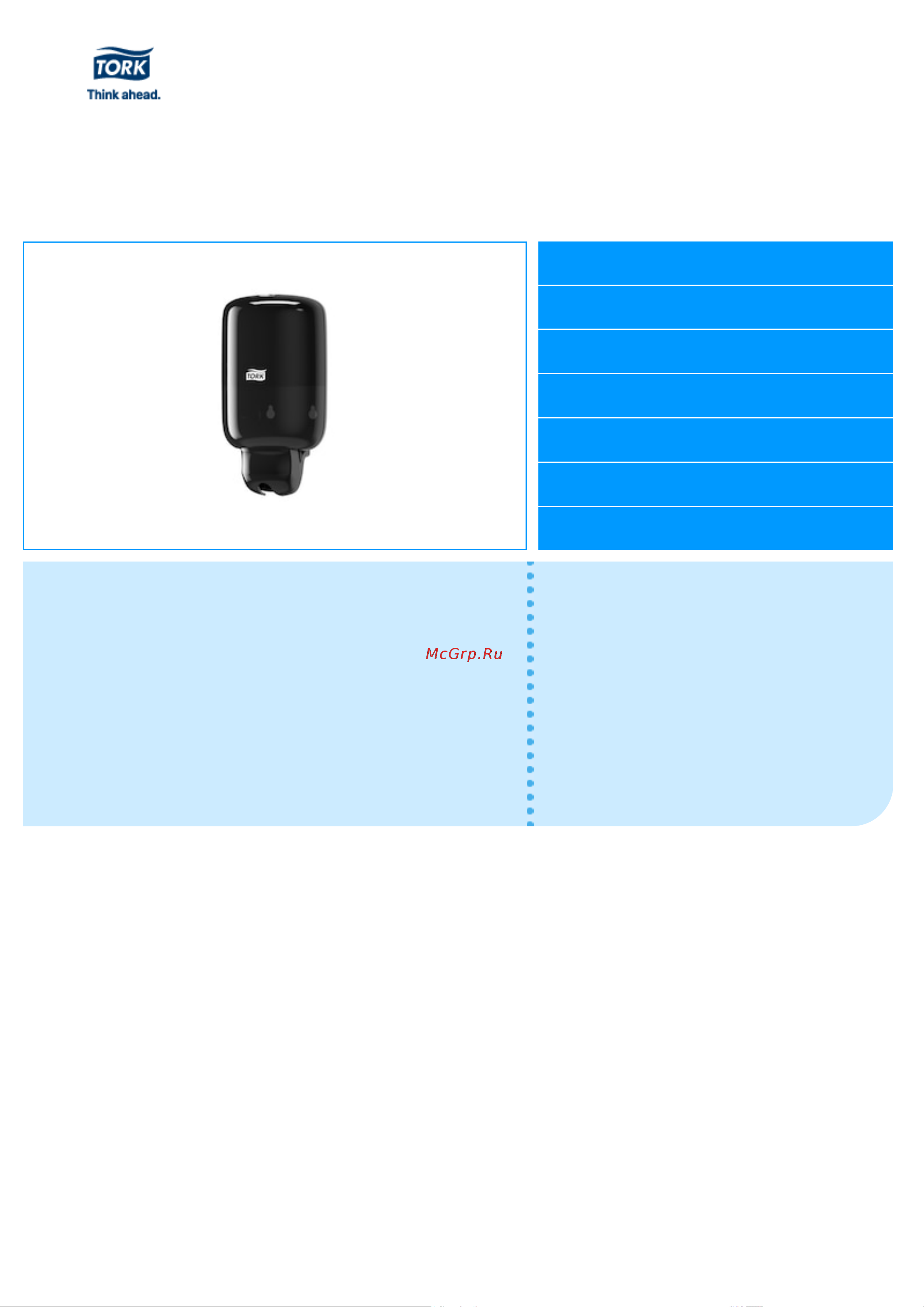 TORK Elevation S2 мини, черный 561008 21017 Инструкция к TORK Elevation S2 мини 561008 21017 онлайн