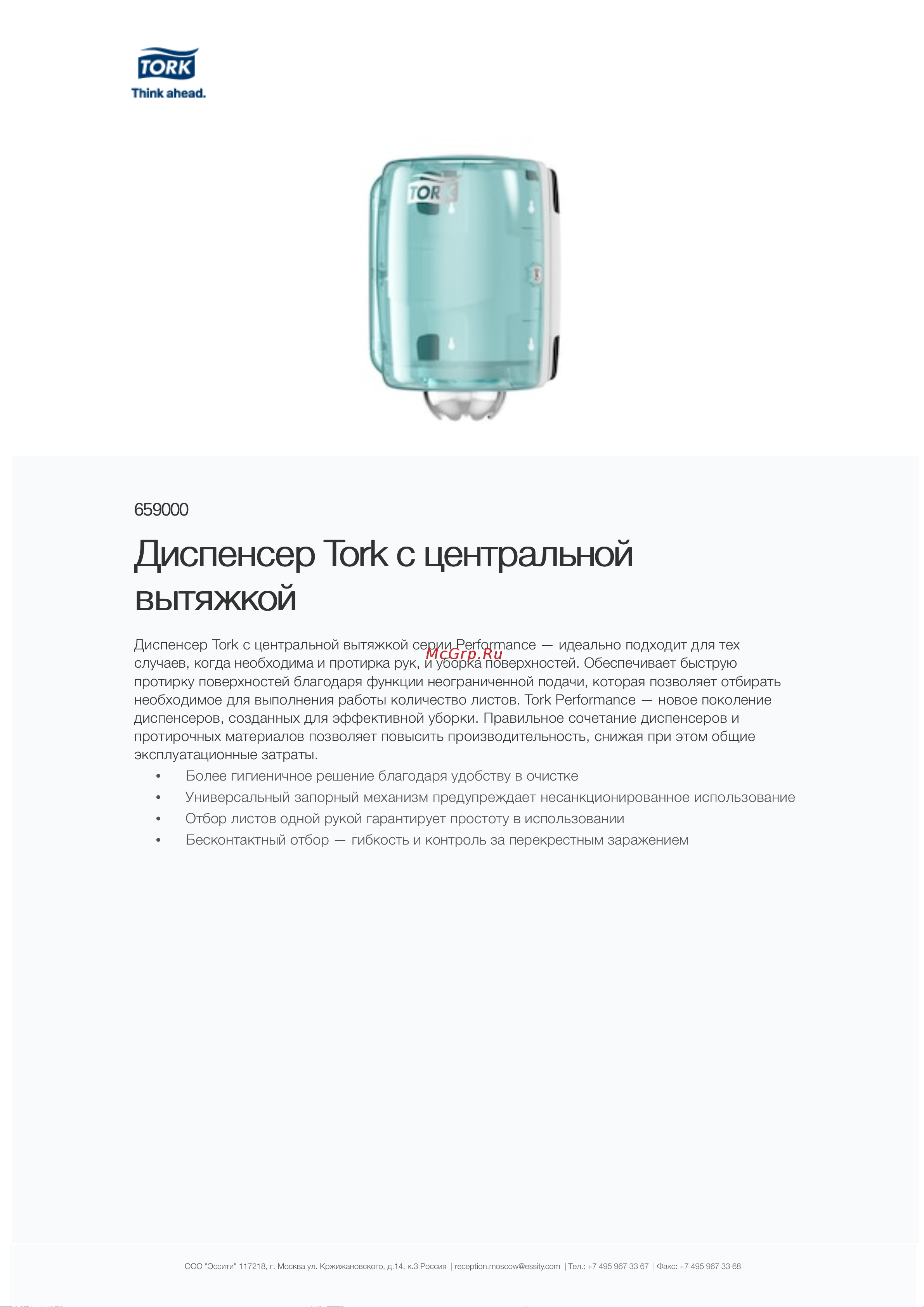 TORK Perfomance М2 для полотенец с центральной вытяжкой белый 659000 21429 Информационный лист онлайн