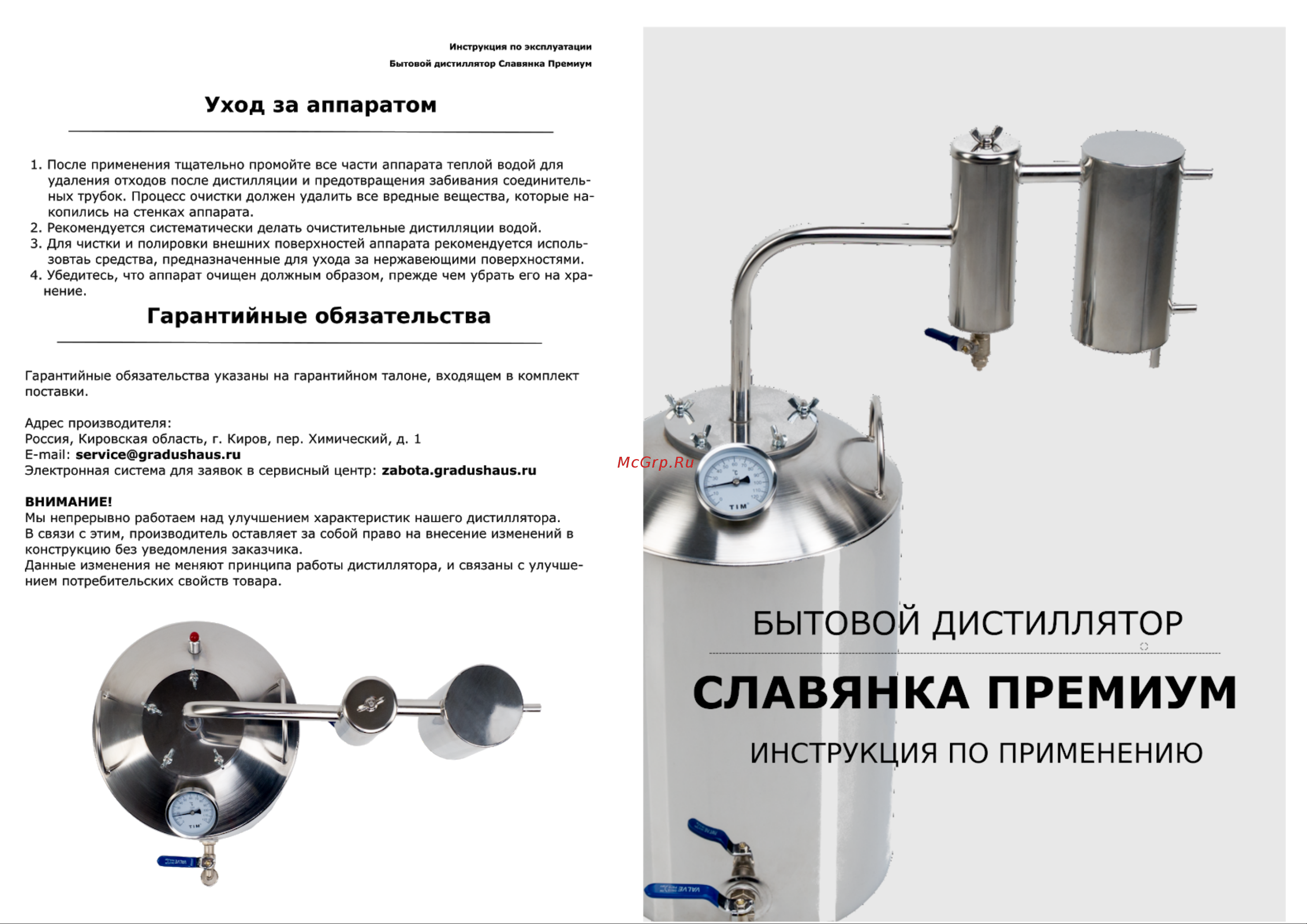 HELICON Славянка Премиум 12 л 00-00000131 Инструкция к HELICON Славянка Премиум 00-00000131 онлайн