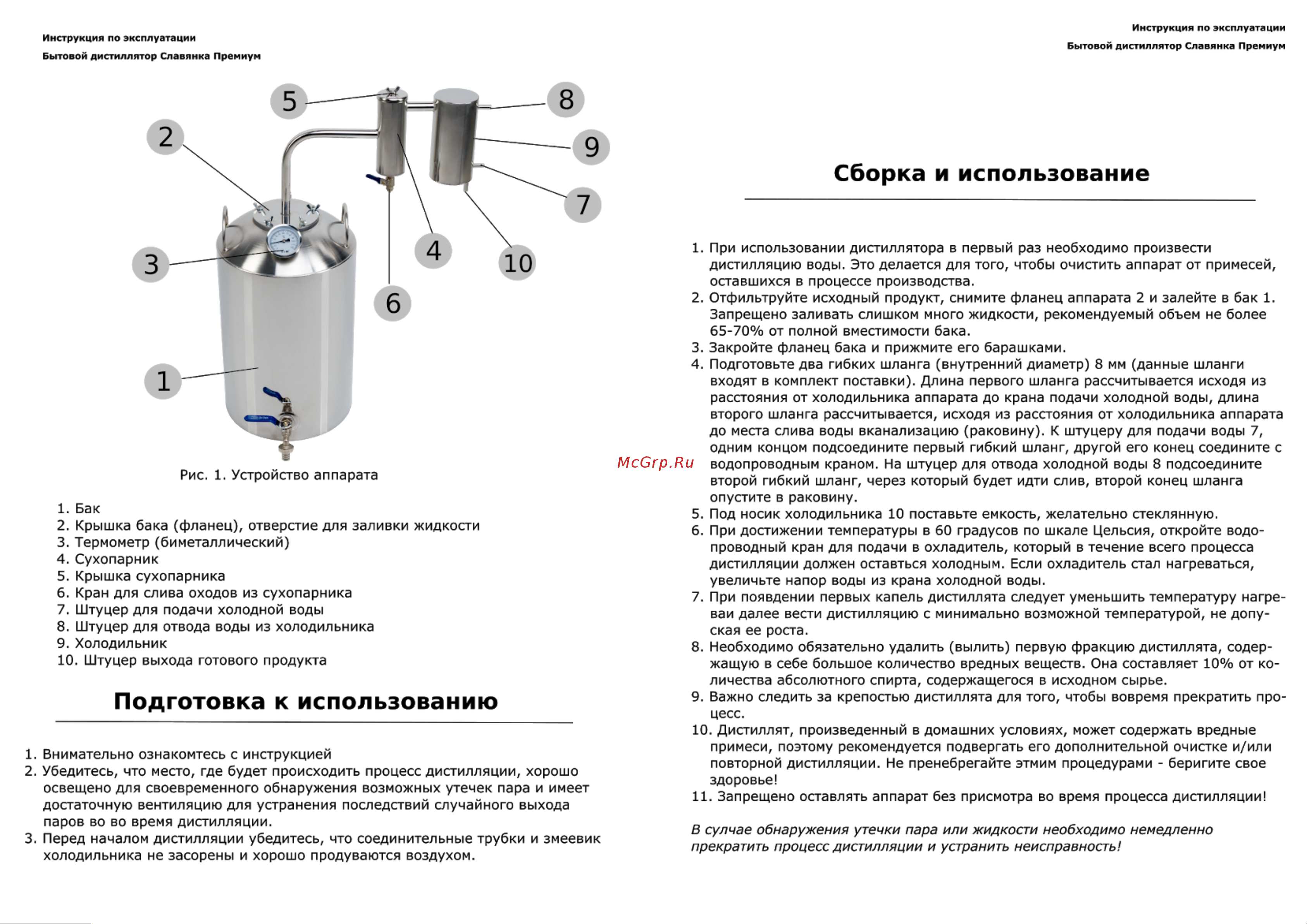 HELICON Славянка Премиум 12 л 00-00000131 Инструкция к HELICON Славянка Премиум 00-00000131 онлайн [2/2] 861149