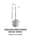 HELICON Витязь 15 л 00-00002446 Инструкция к HELICON Витязь 00-00002446