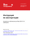 Bosch GSA 12V-14 0.601.64L.972 Инструкция к товару
