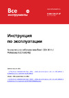 Bosch GSA 36 V-LI Professional 0.601.645.R02 Инструкция к товару