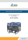 Тсс SDG 14000EH3A 077035 Инструкция