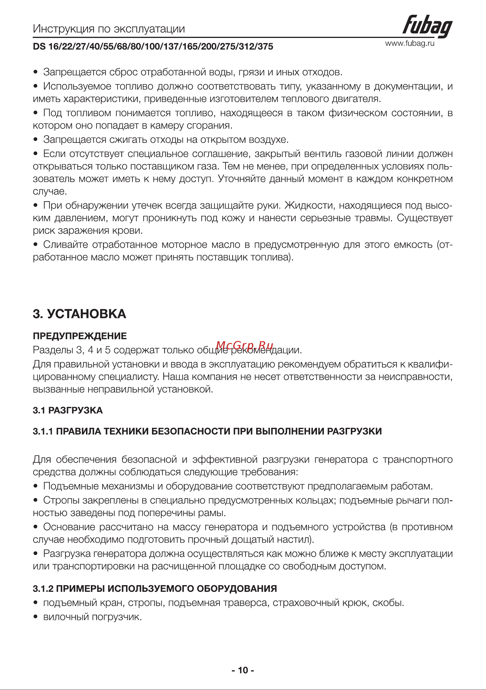 Fubag DS137 DA ES 431207 Инструкция к товару онлайн [10/50] 861212