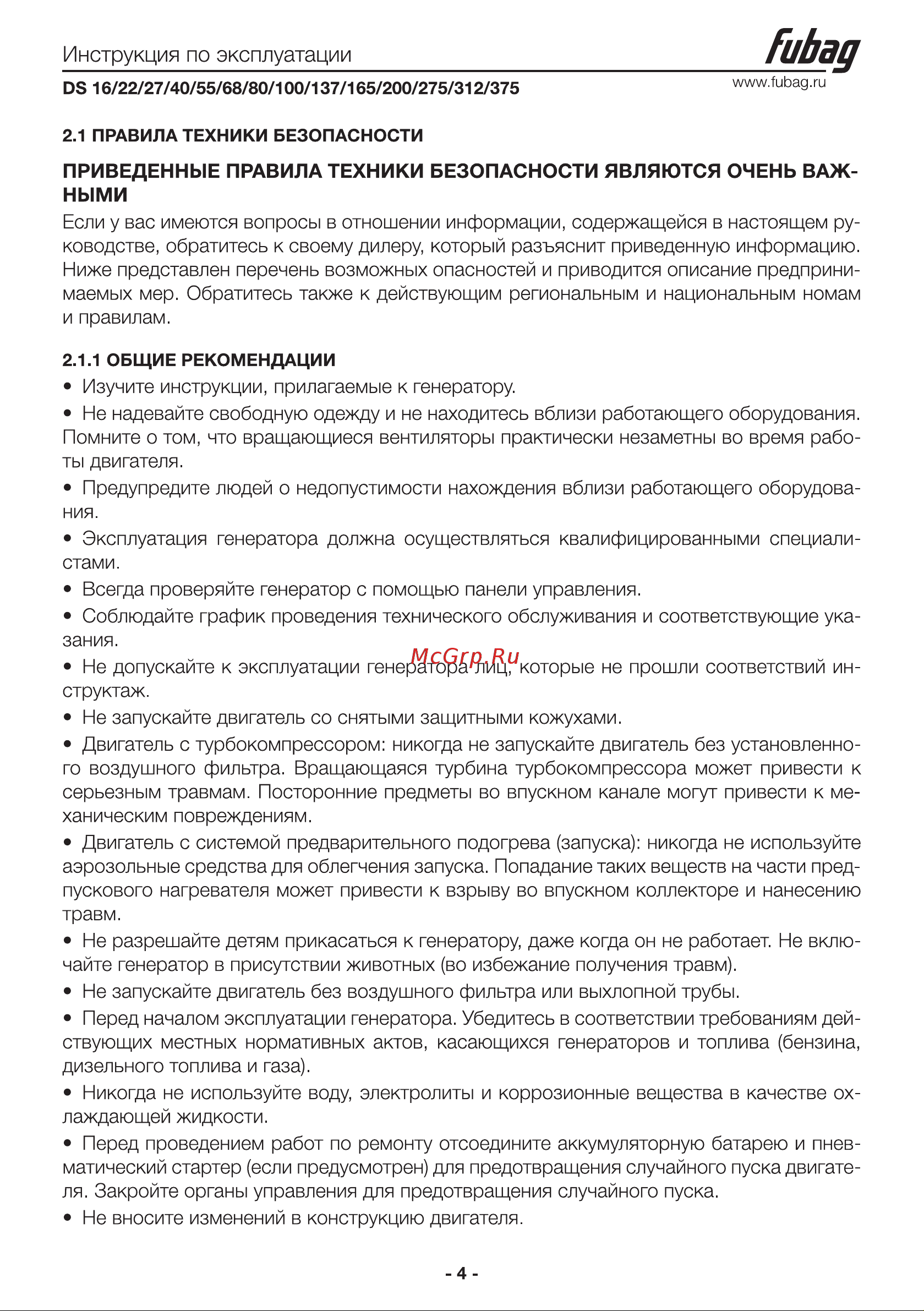 Fubag DS137 DA ES 431207 Инструкция к товару онлайн [4/50] 861212
