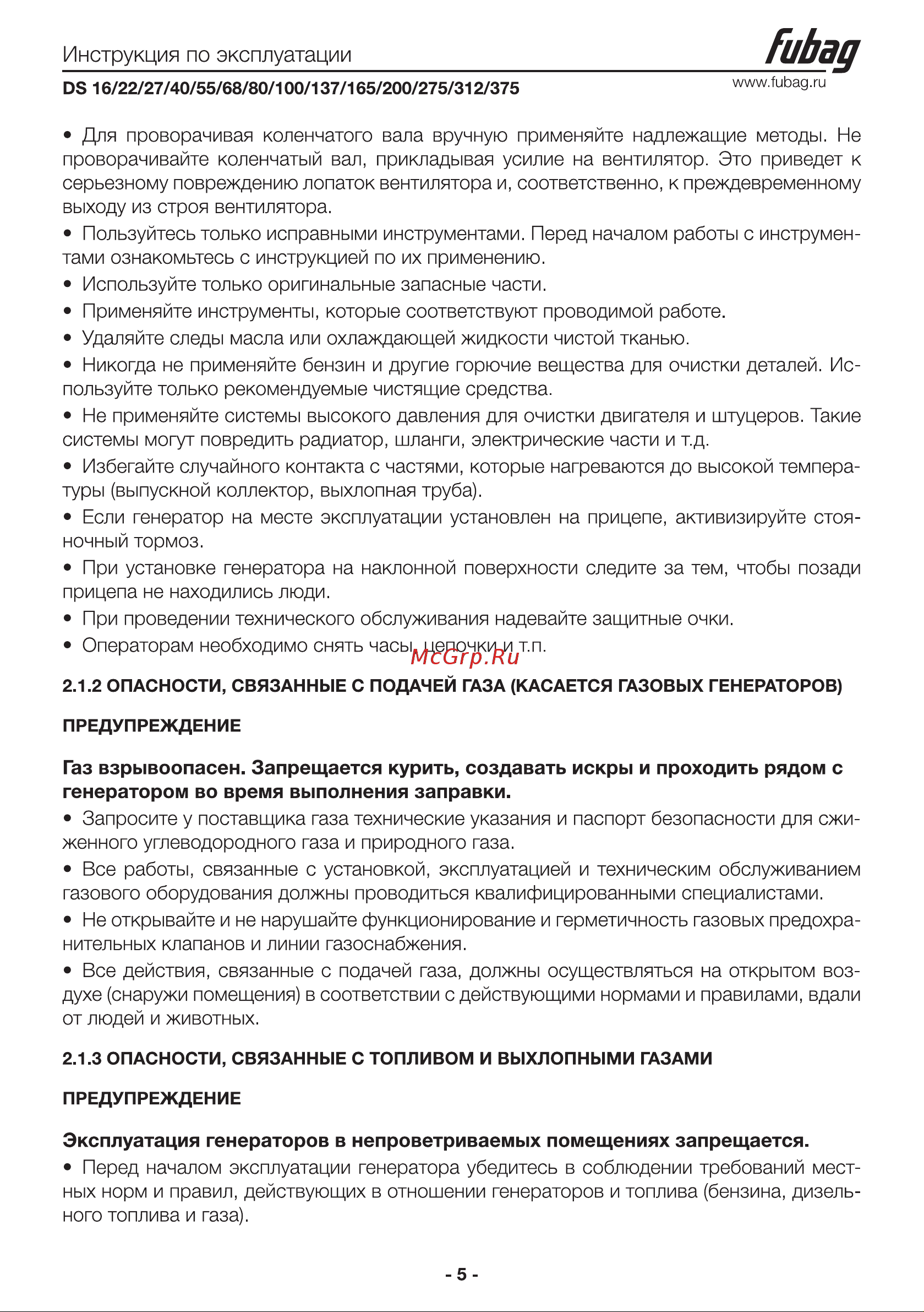 Fubag DS137 DA ES 431207 Инструкция к товару онлайн [5/50] 861212