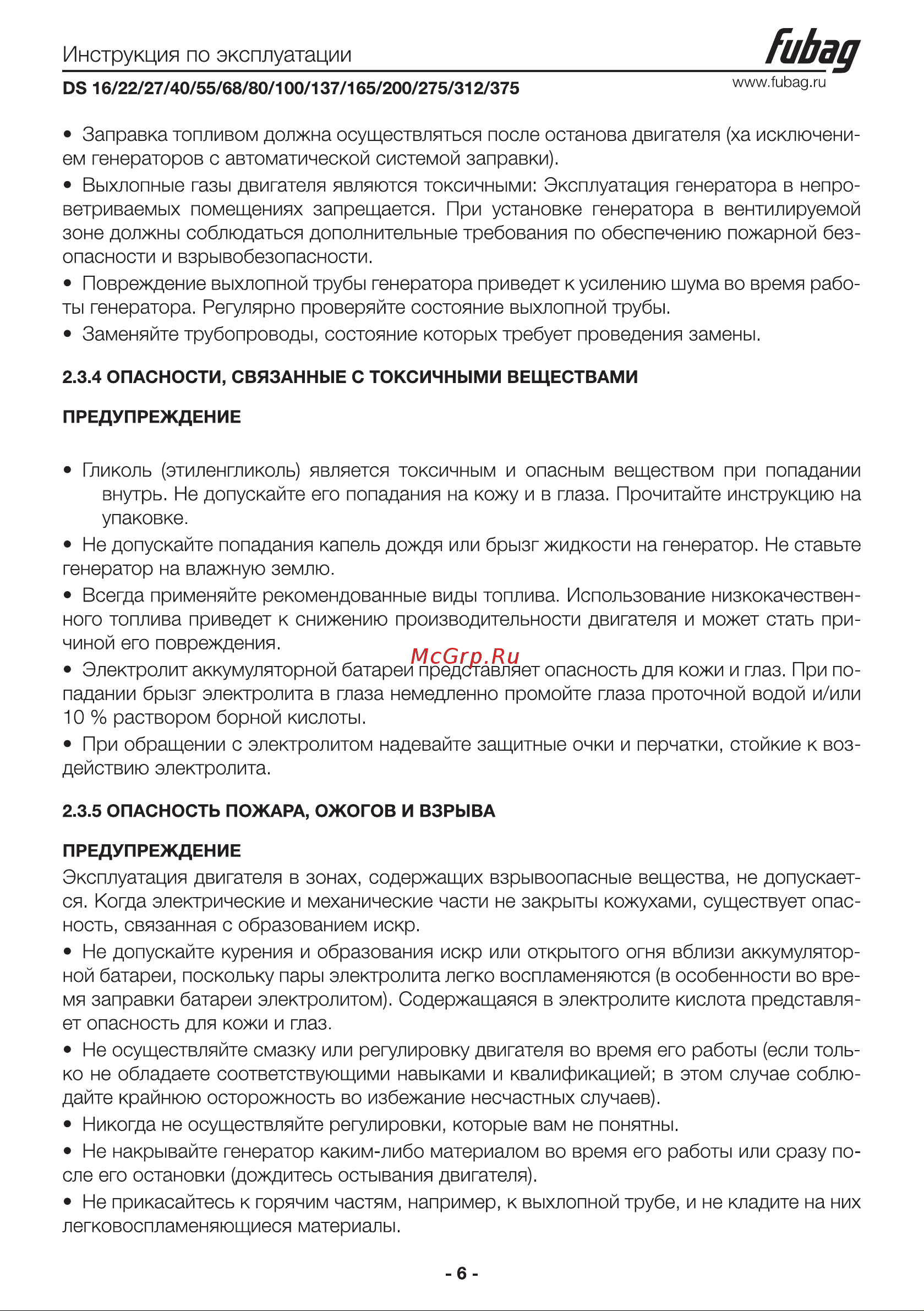 Fubag DS137 DA ES 431207 Инструкция к товару онлайн [6/50] 861212