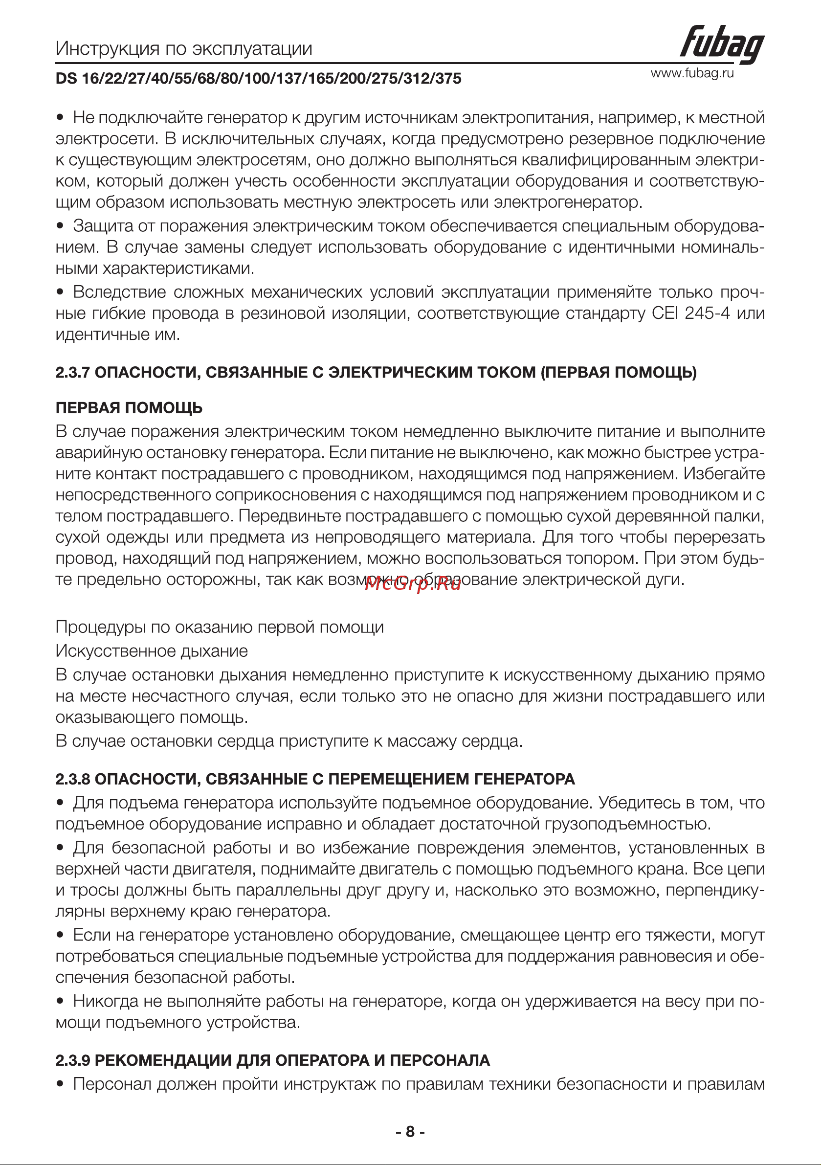 Fubag DS137 DA ES 431207 Инструкция к товару онлайн [8/50] 861212