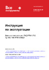 Тсс АД-100С-Т400-1РПМ13 000221 Инструкция к электростанции ТСС АД-100С-Т400-1РПМ13 000221
