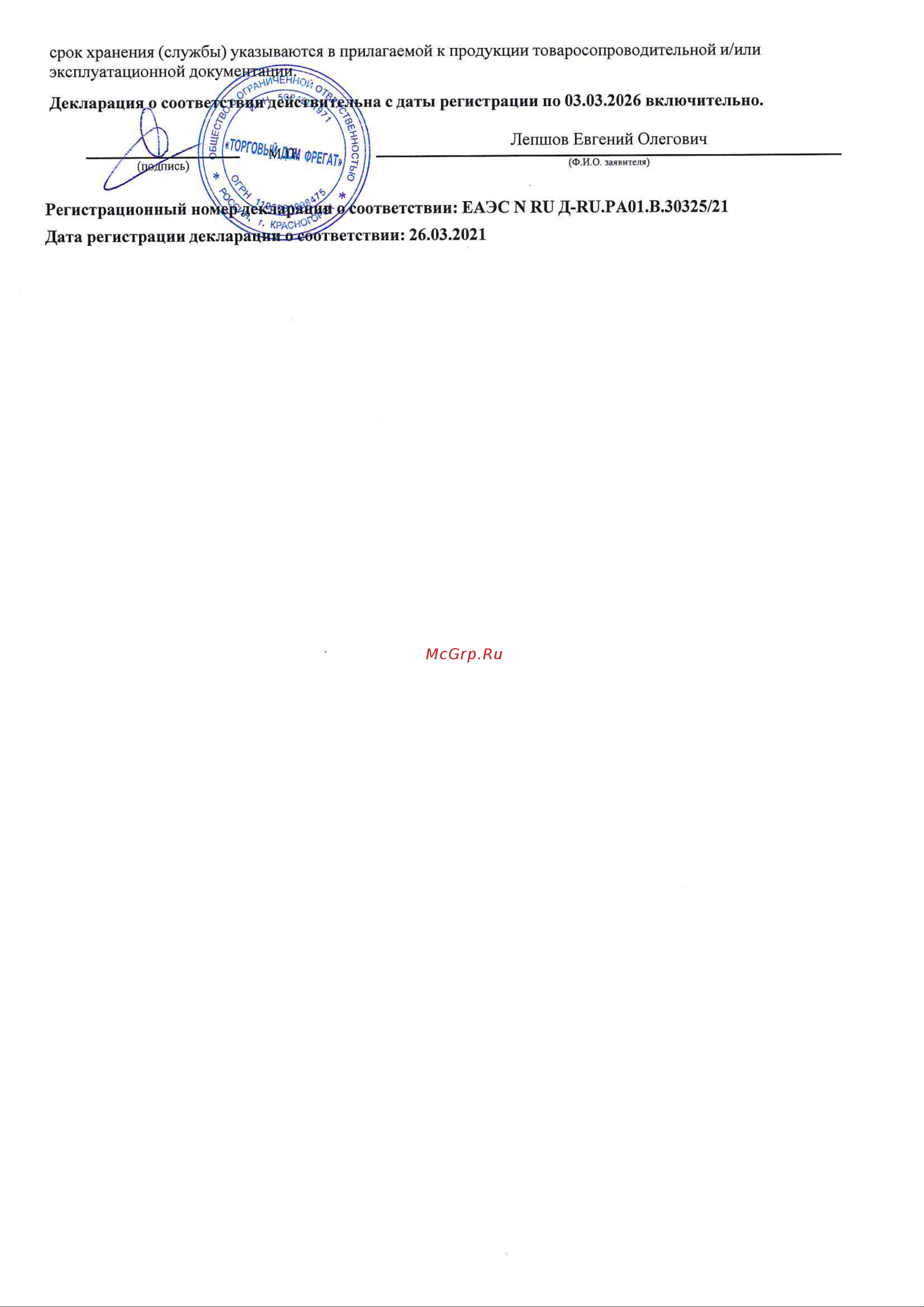 Фрегат 00-00000166 Инструкция онлайн [2/2] 861245