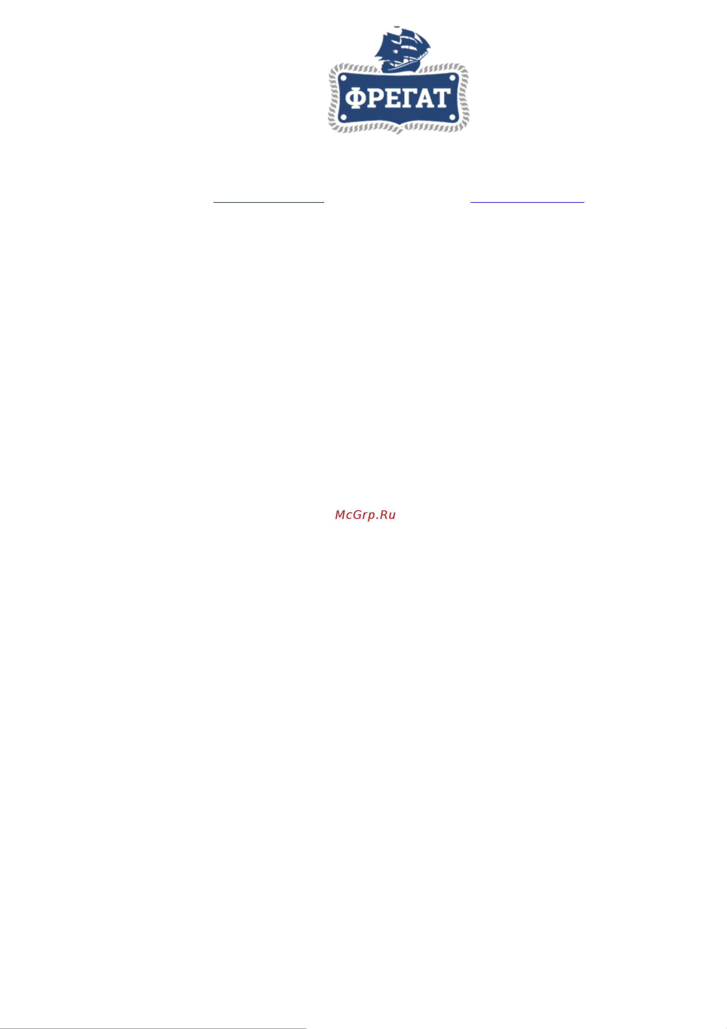 Фрегат 00-00000166 Инструкция онлайн