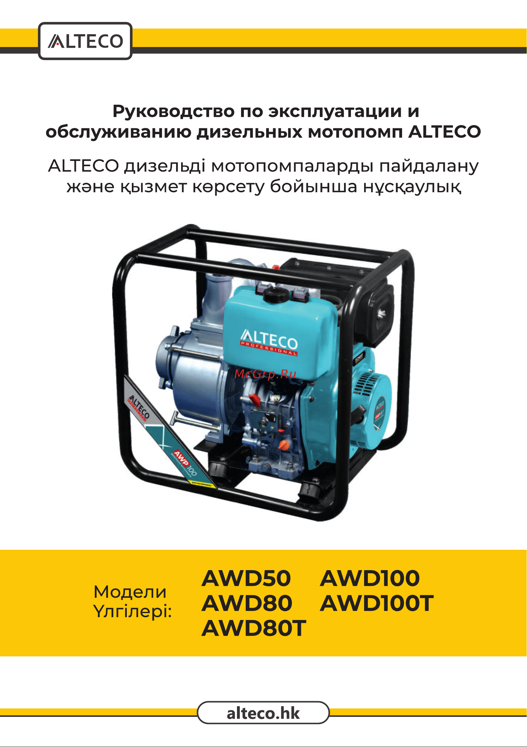 Alteco Professional AWD80 44236 Инструкция онлайн