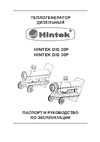 Hintek DIS 20P, 20 кВт с отводом 04.06.05.000012 Инструкция
